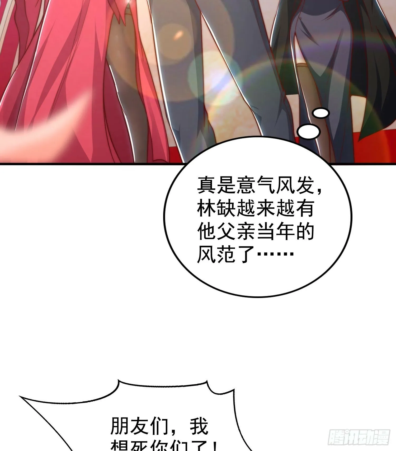 第133话 和红叶的幸福之夜 第40页