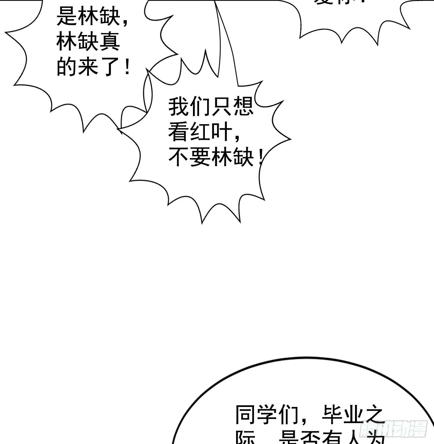 第133话 和红叶的幸福之夜 第42页