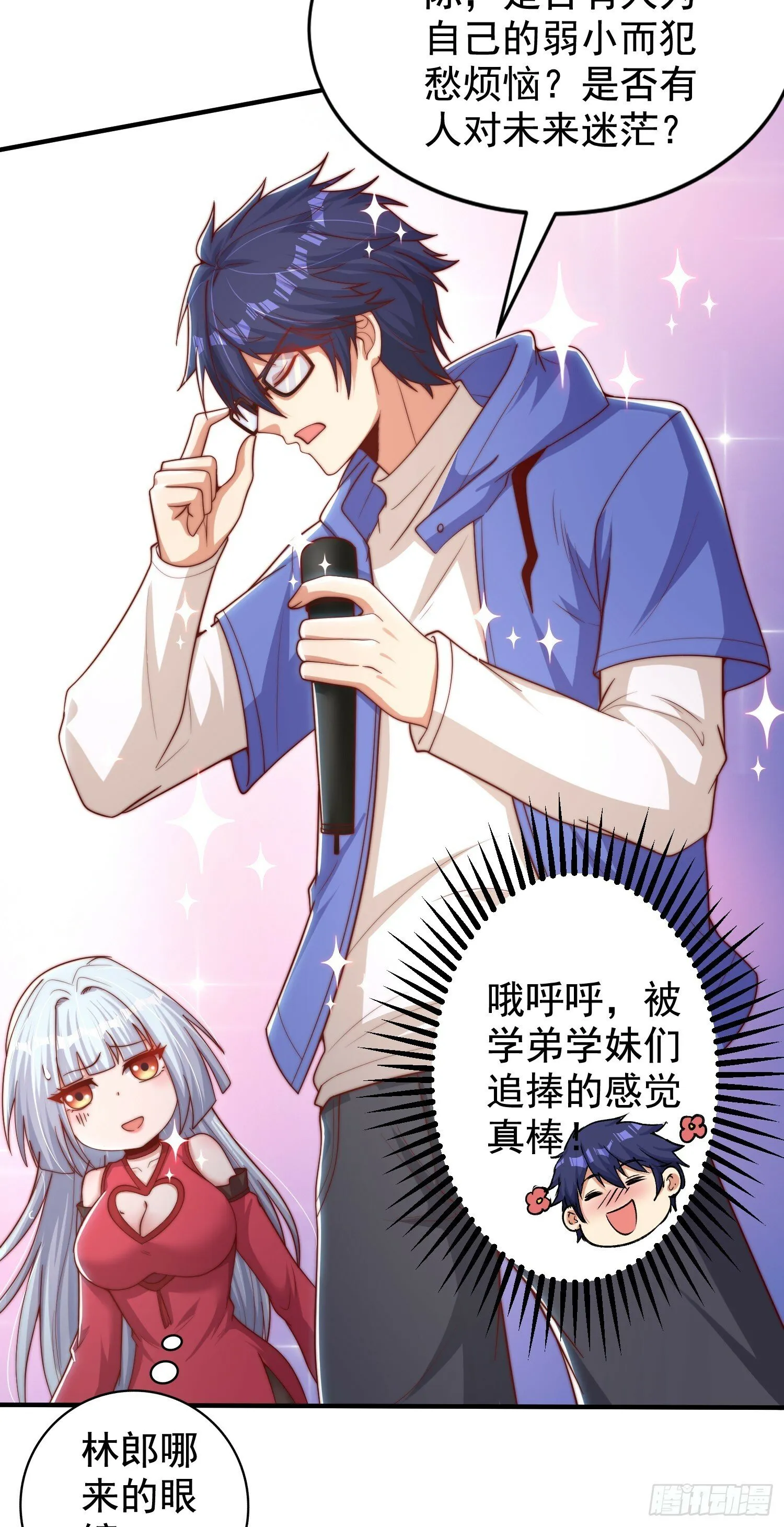 第133话 和红叶的幸福之夜 第43页