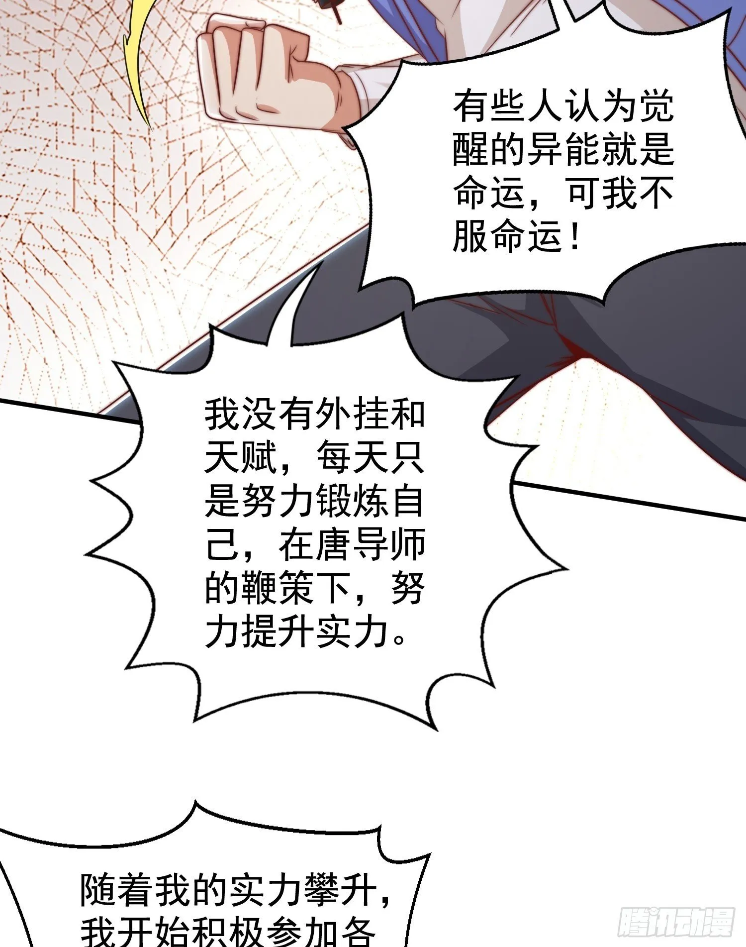 第133话 和红叶的幸福之夜 第50页