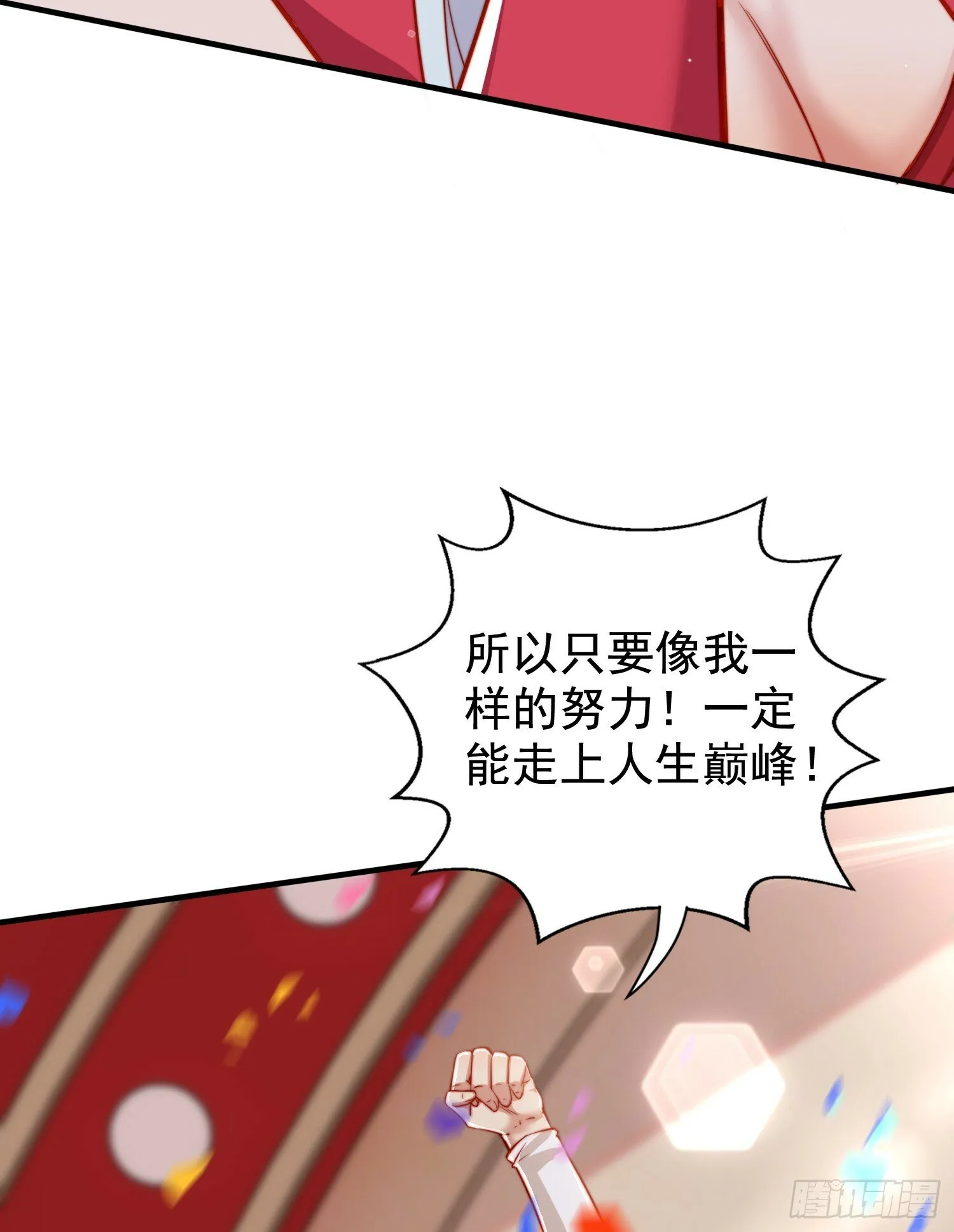 第133话 和红叶的幸福之夜 第56页