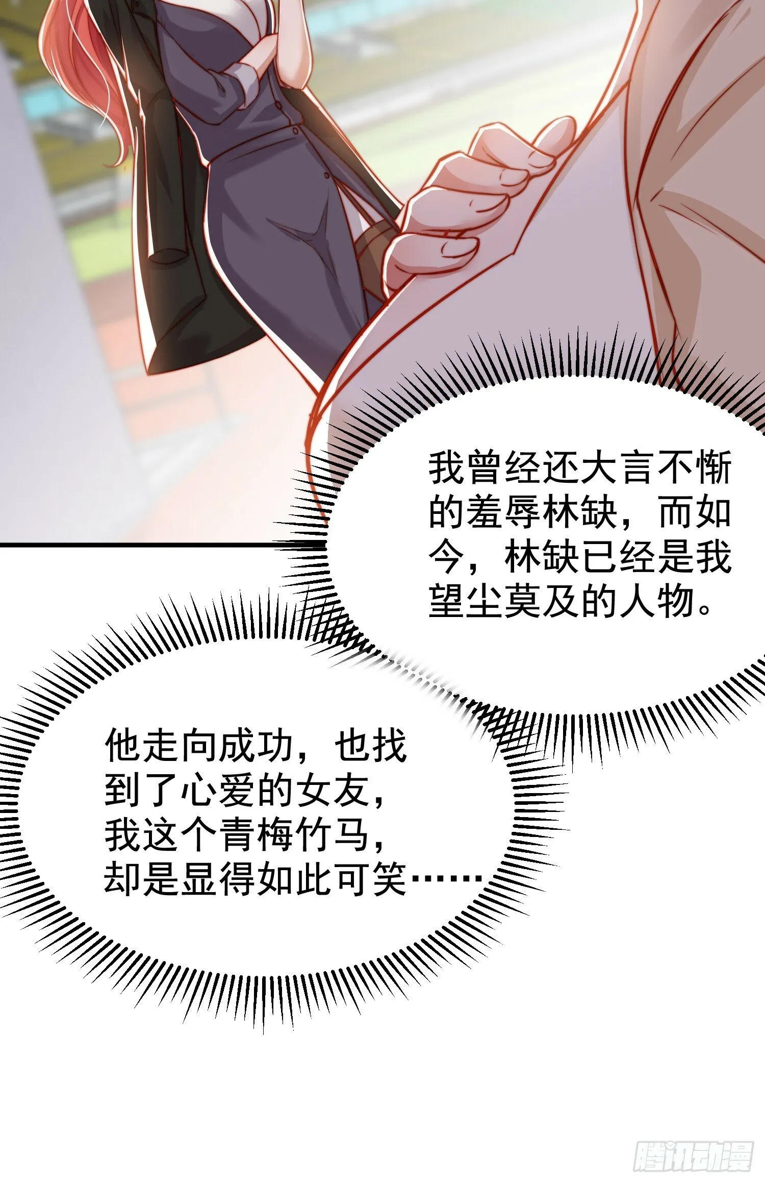 第133话 和红叶的幸福之夜 第64页
