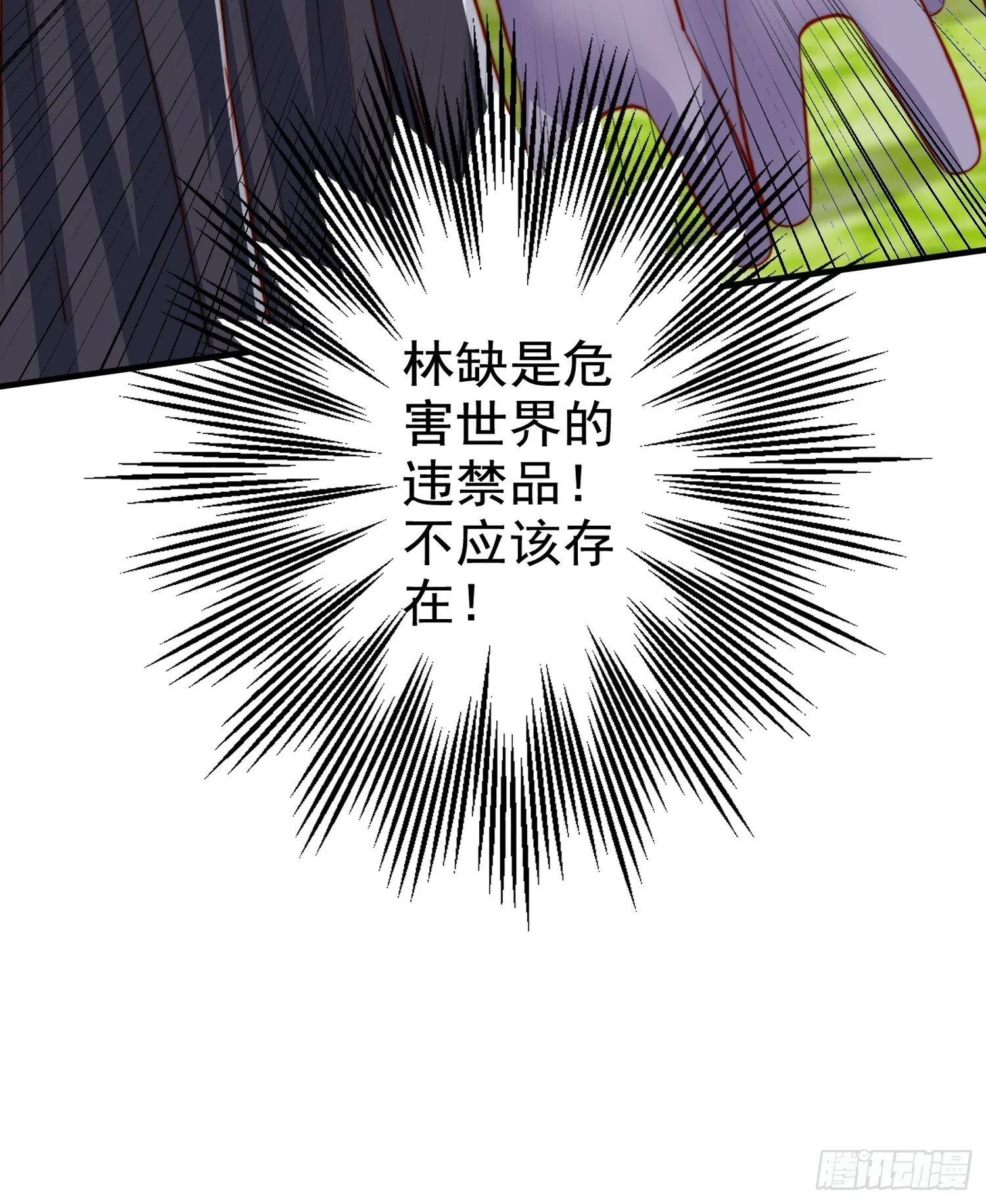 第133话 和红叶的幸福之夜 第66页