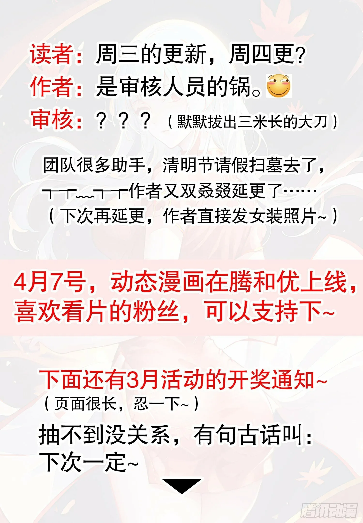 第133话 和红叶的幸福之夜 第86页