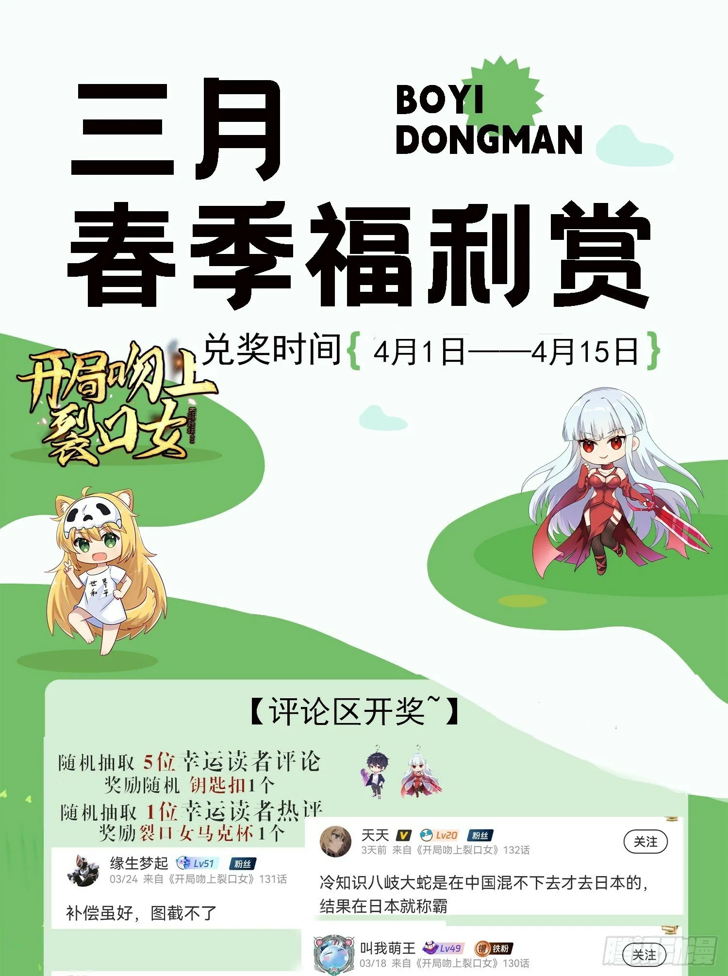 第133话 和红叶的幸福之夜 第87页