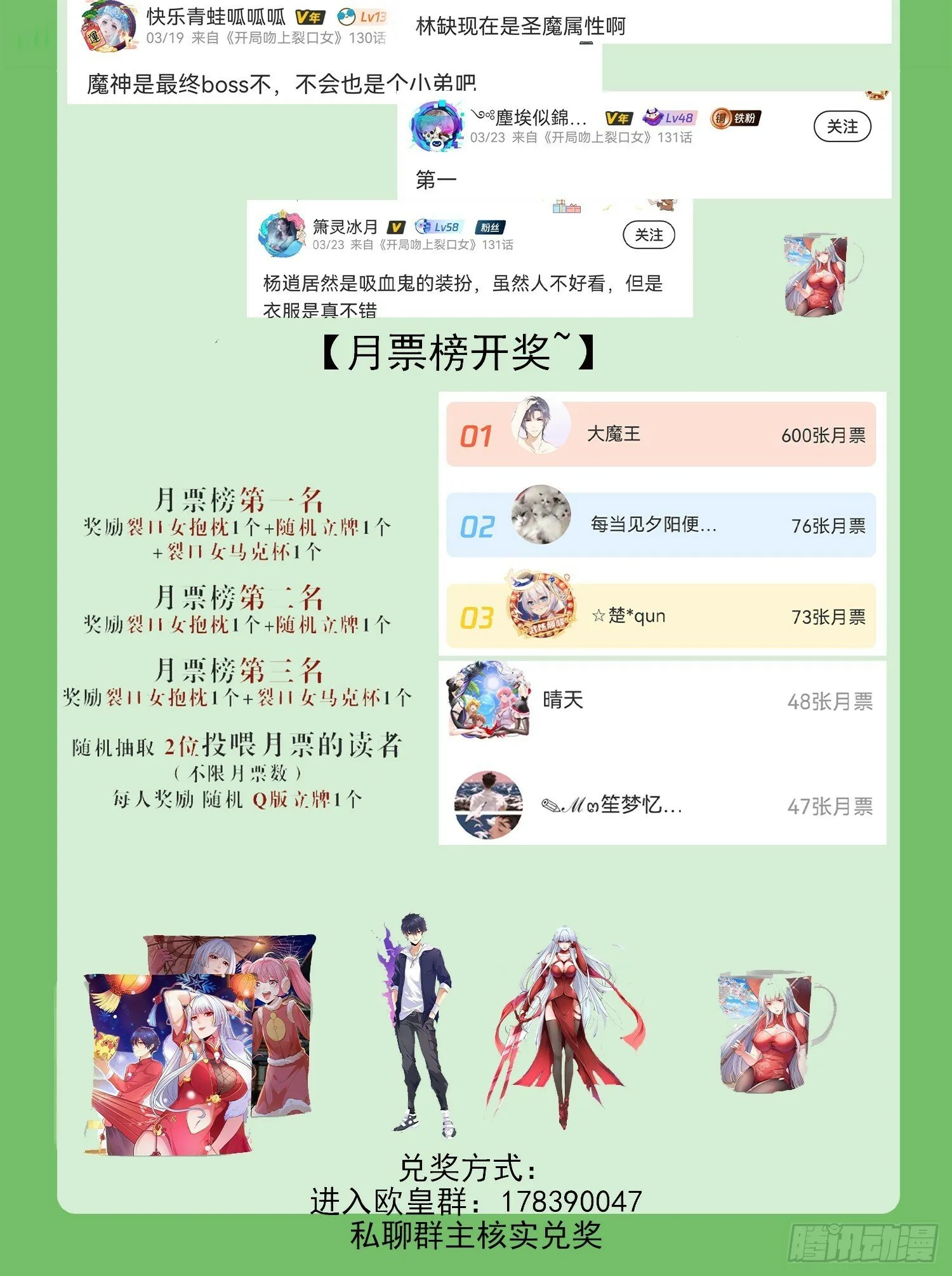 第133话 和红叶的幸福之夜 第88页