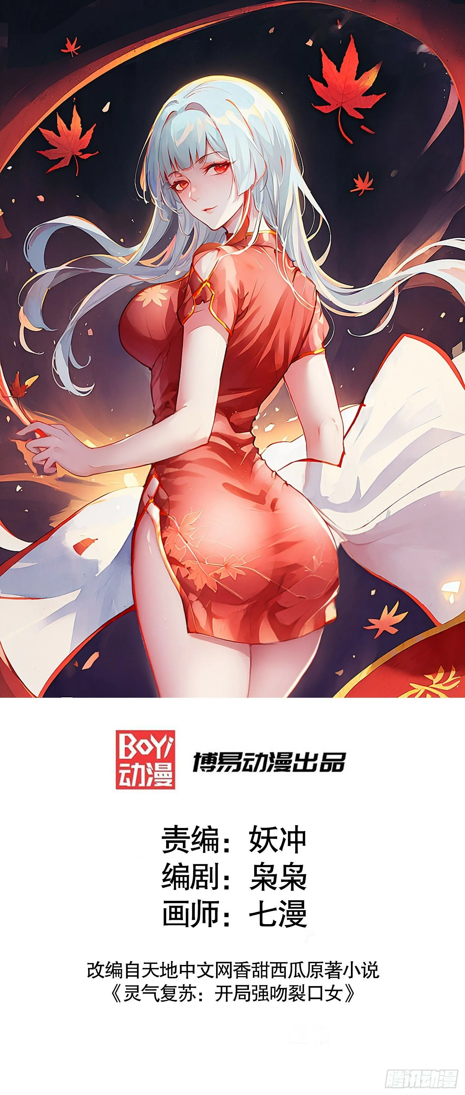 第134话 进阶神器天魔刃！ 第1页
