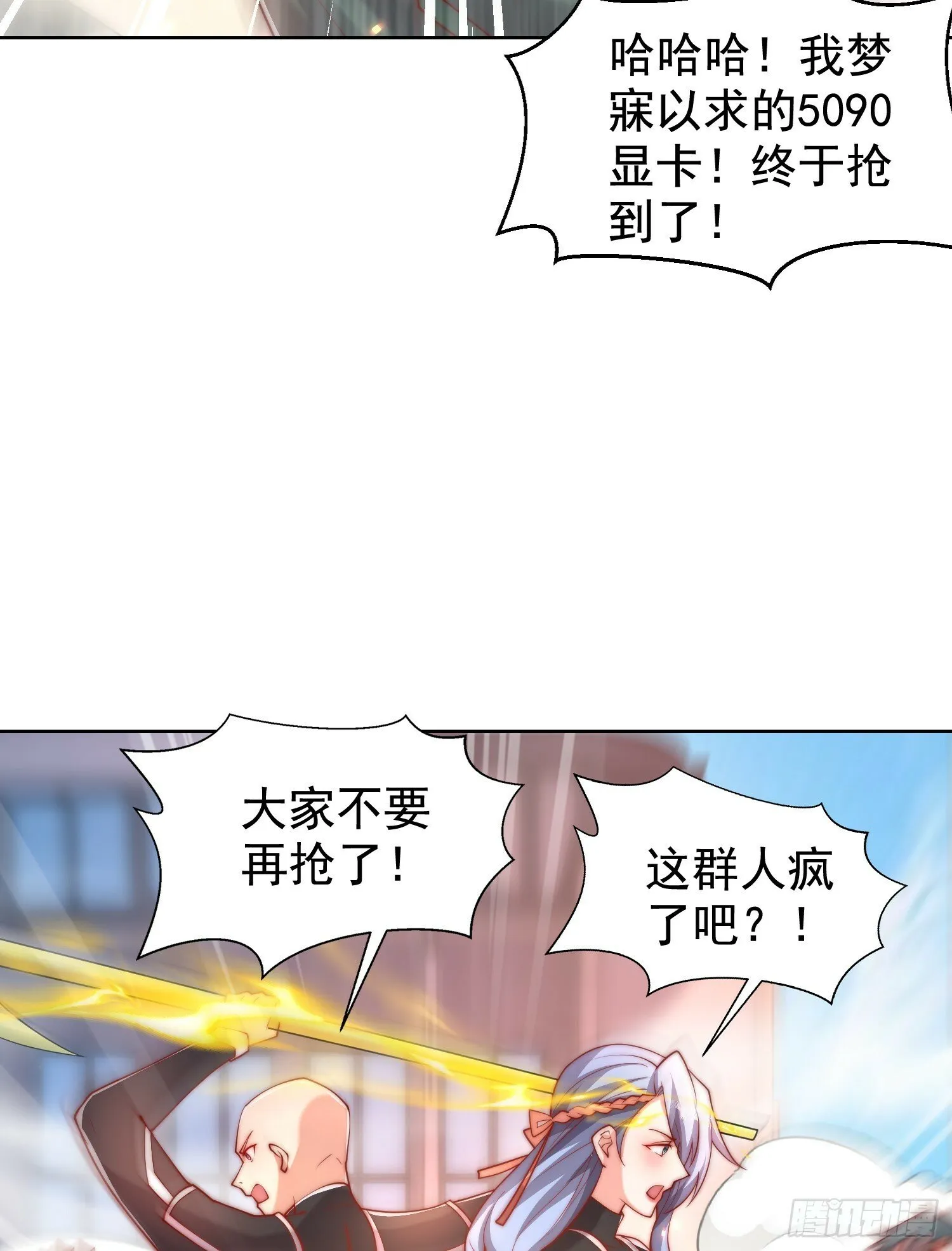 第134话 进阶神器天魔刃！ 第6页