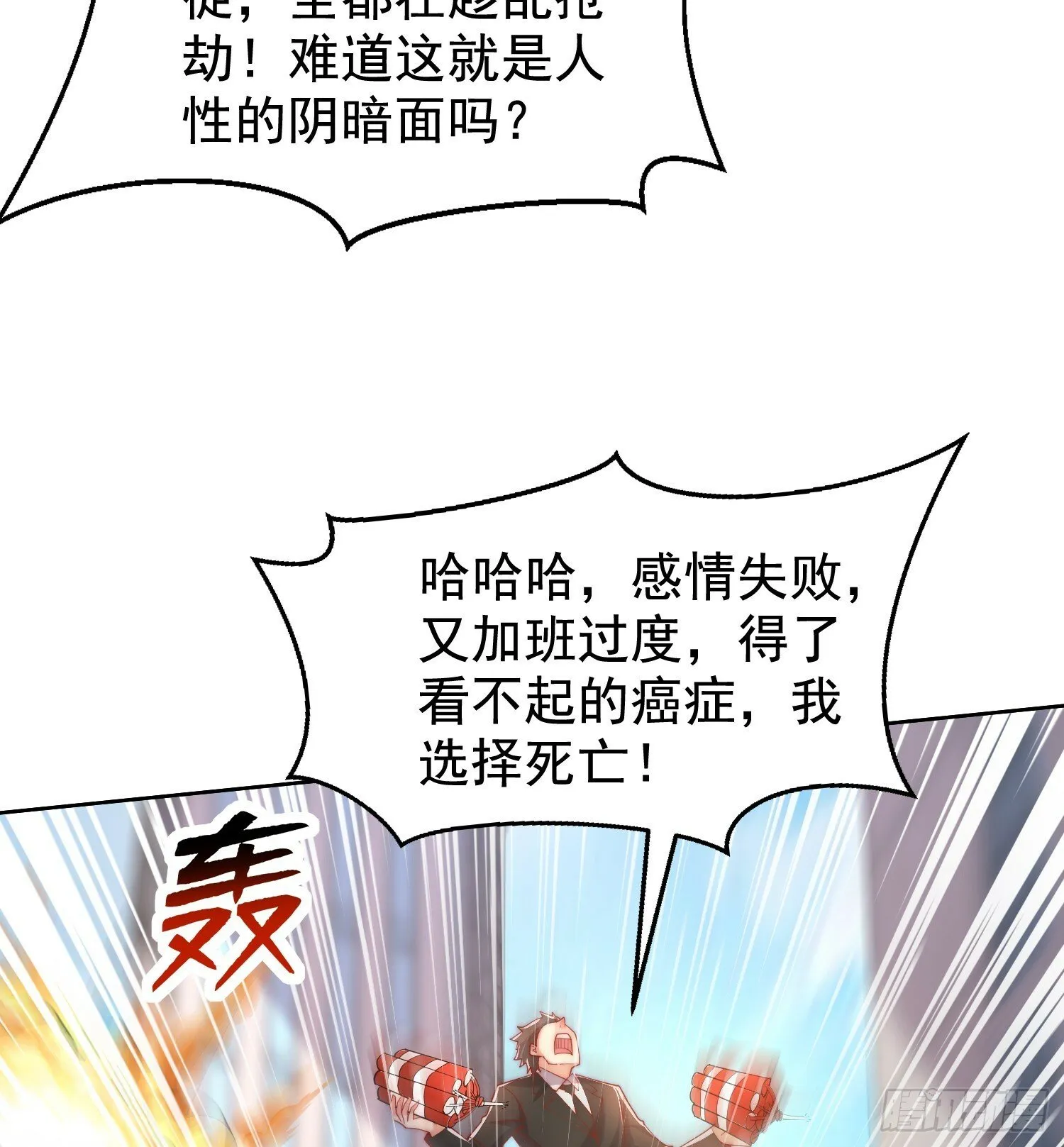 第134话 进阶神器天魔刃！ 第8页