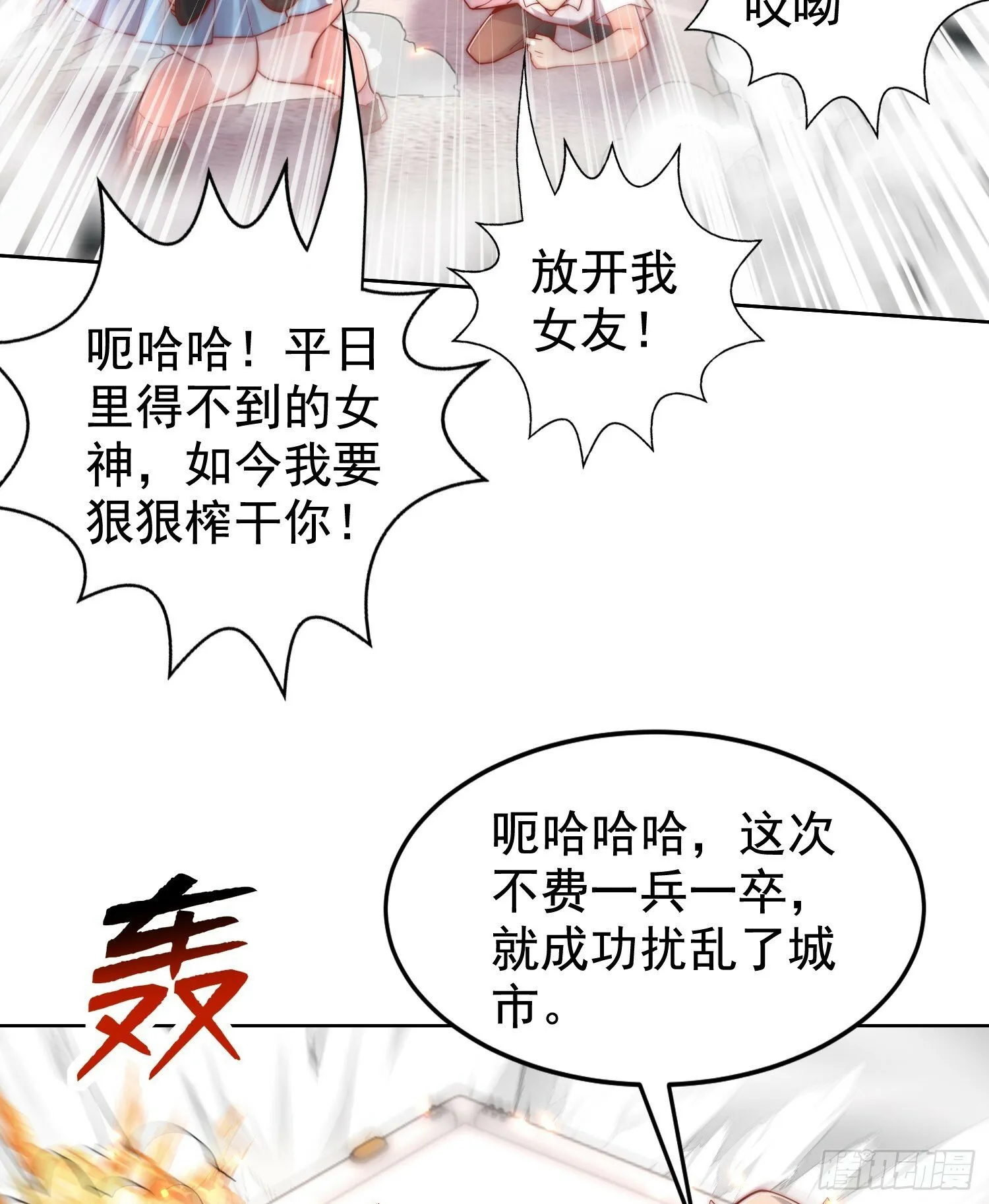 第134话 进阶神器天魔刃！ 第10页