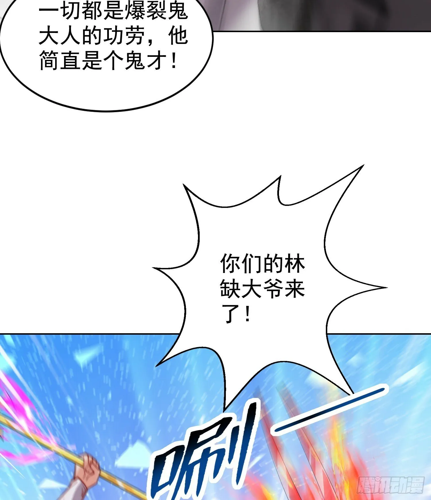 第134话 进阶神器天魔刃！ 第12页