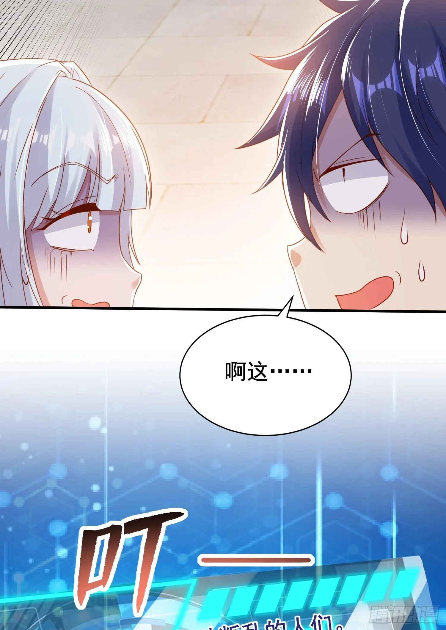 第134话 进阶神器天魔刃！ 第18页