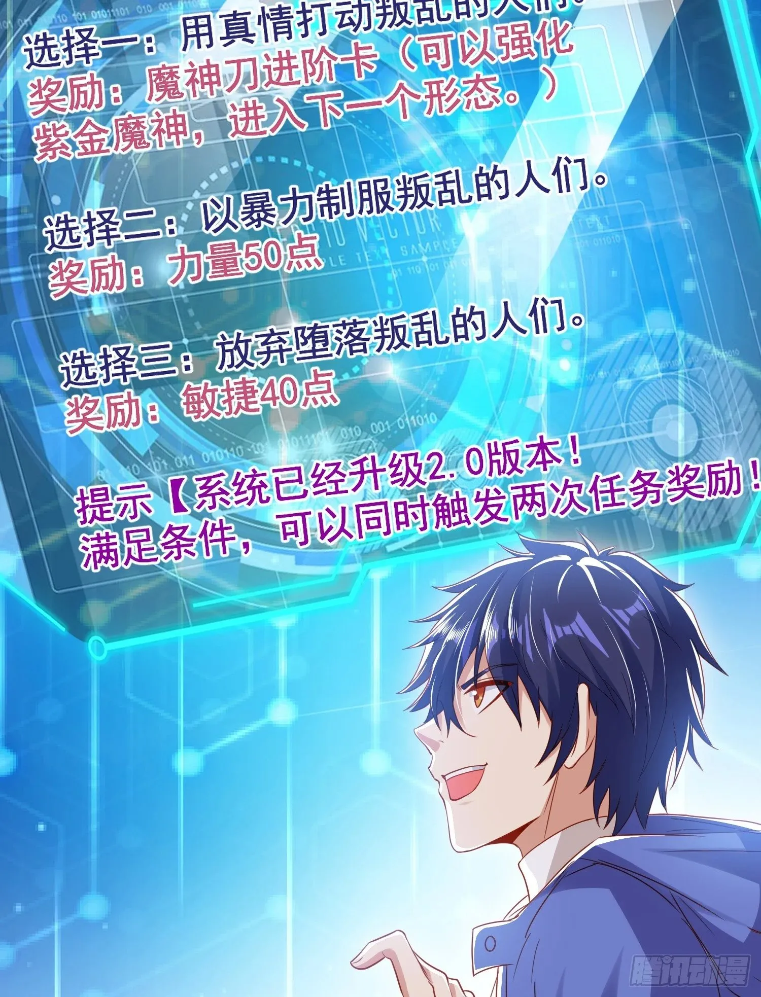 第134话 进阶神器天魔刃！ 第19页