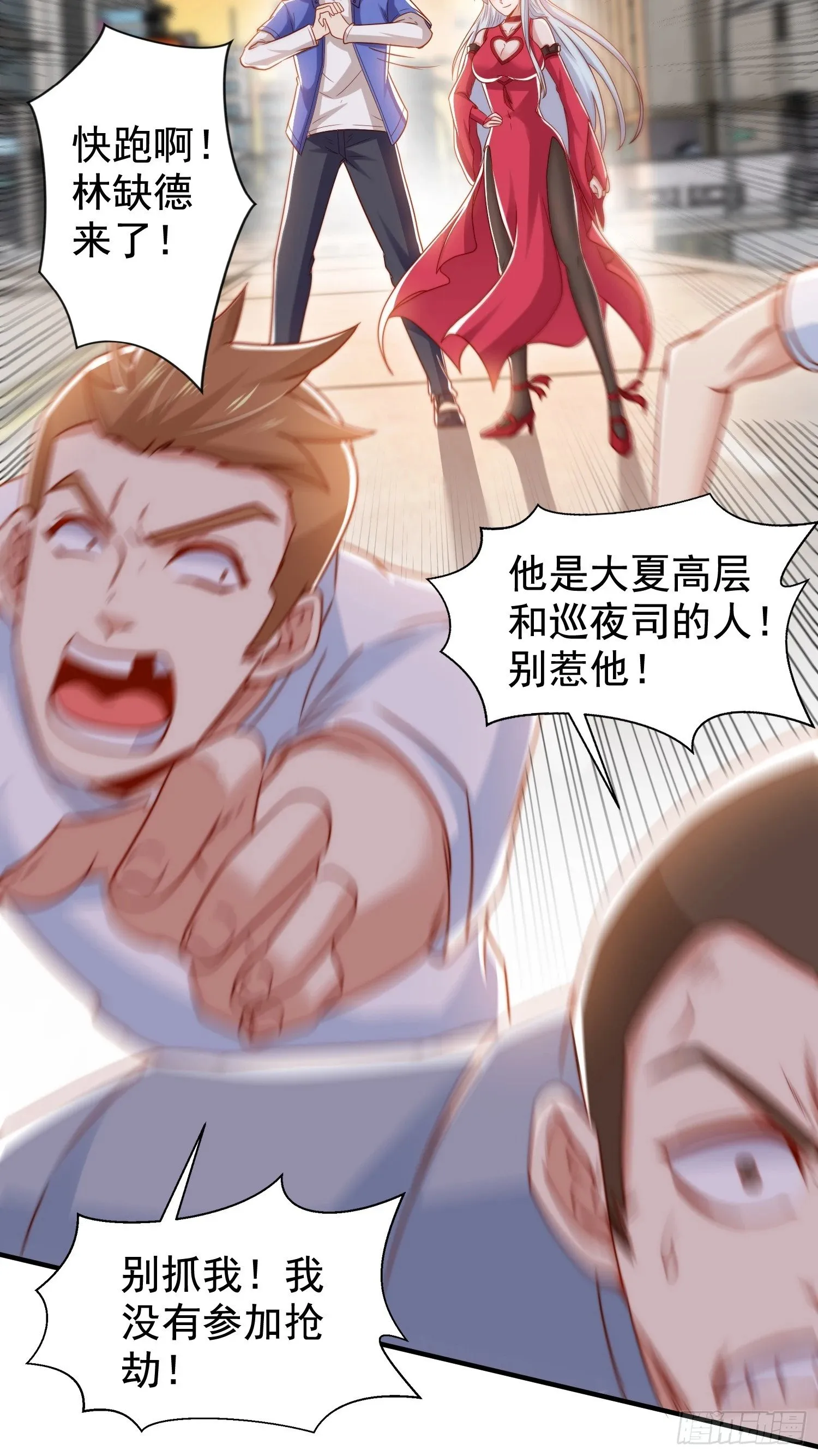 第134话 进阶神器天魔刃！ 第23页