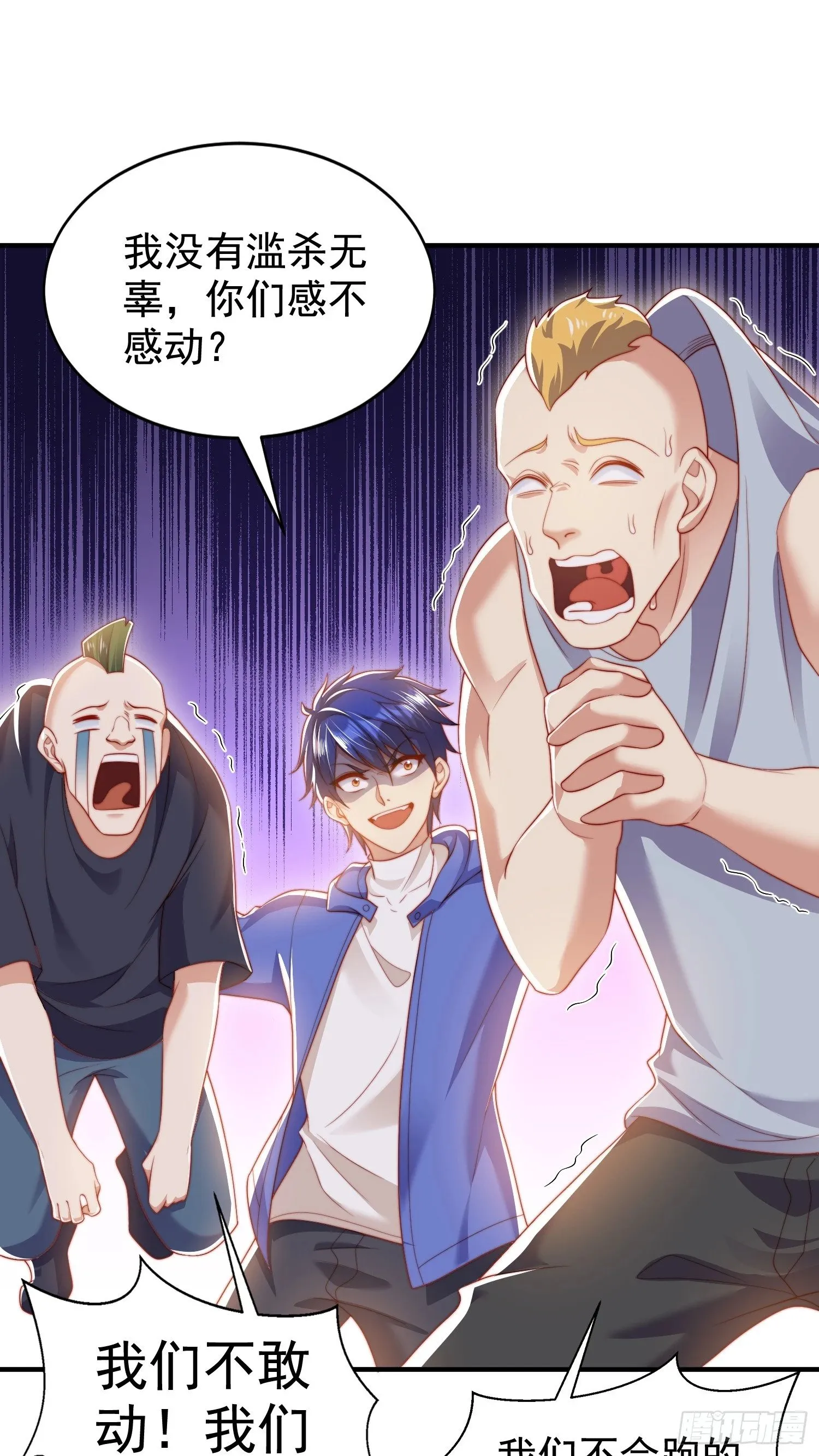 第134话 进阶神器天魔刃！ 第28页