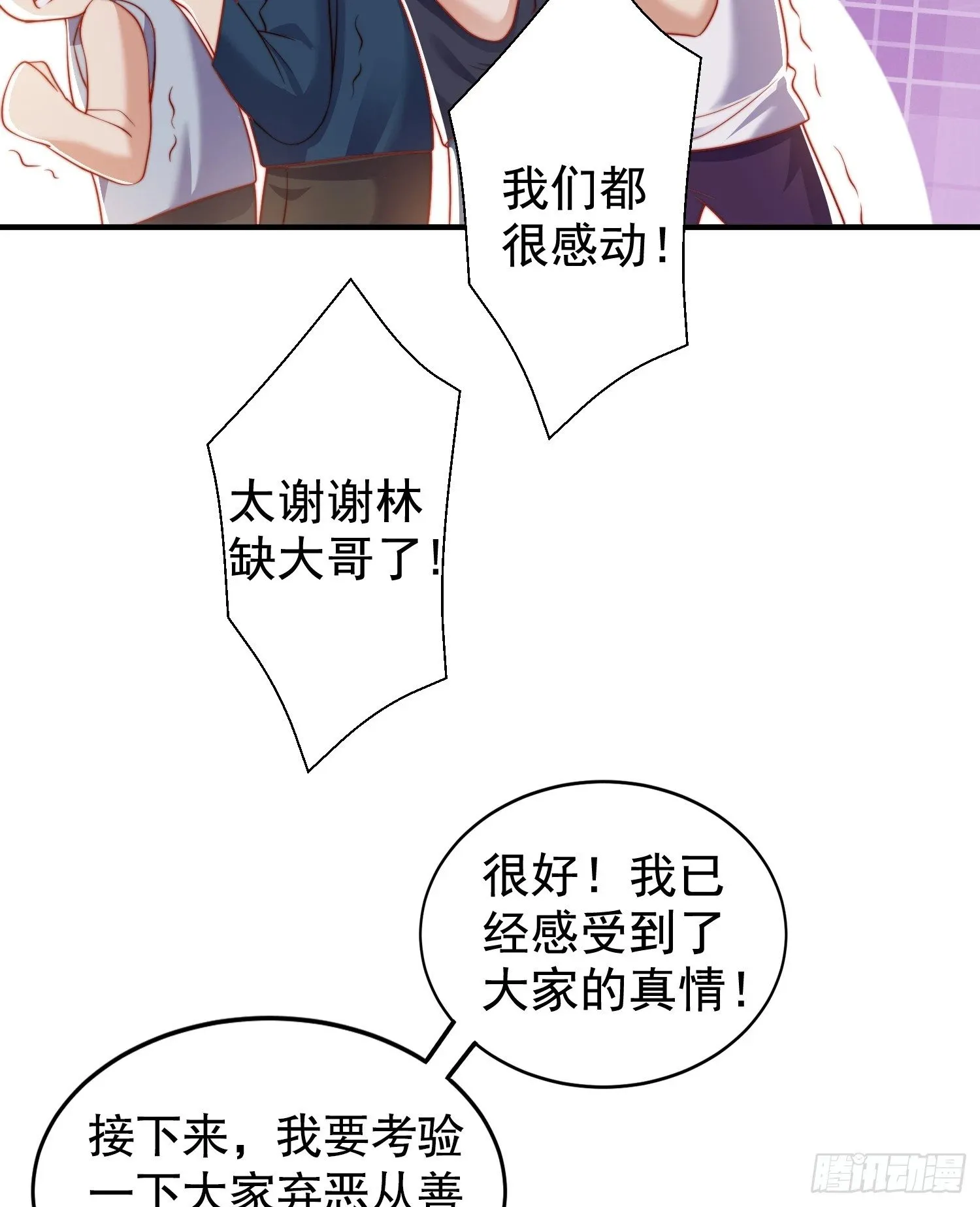 第134话 进阶神器天魔刃！ 第32页