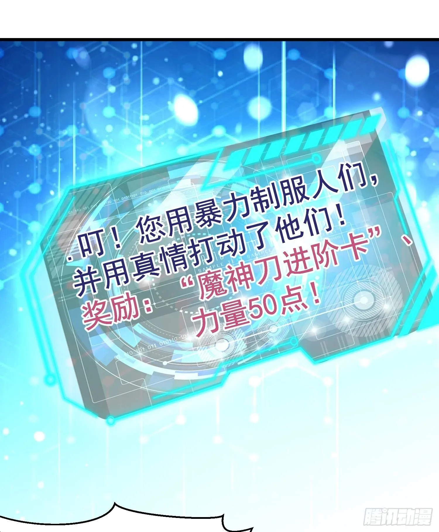 第134话 进阶神器天魔刃！ 第40页