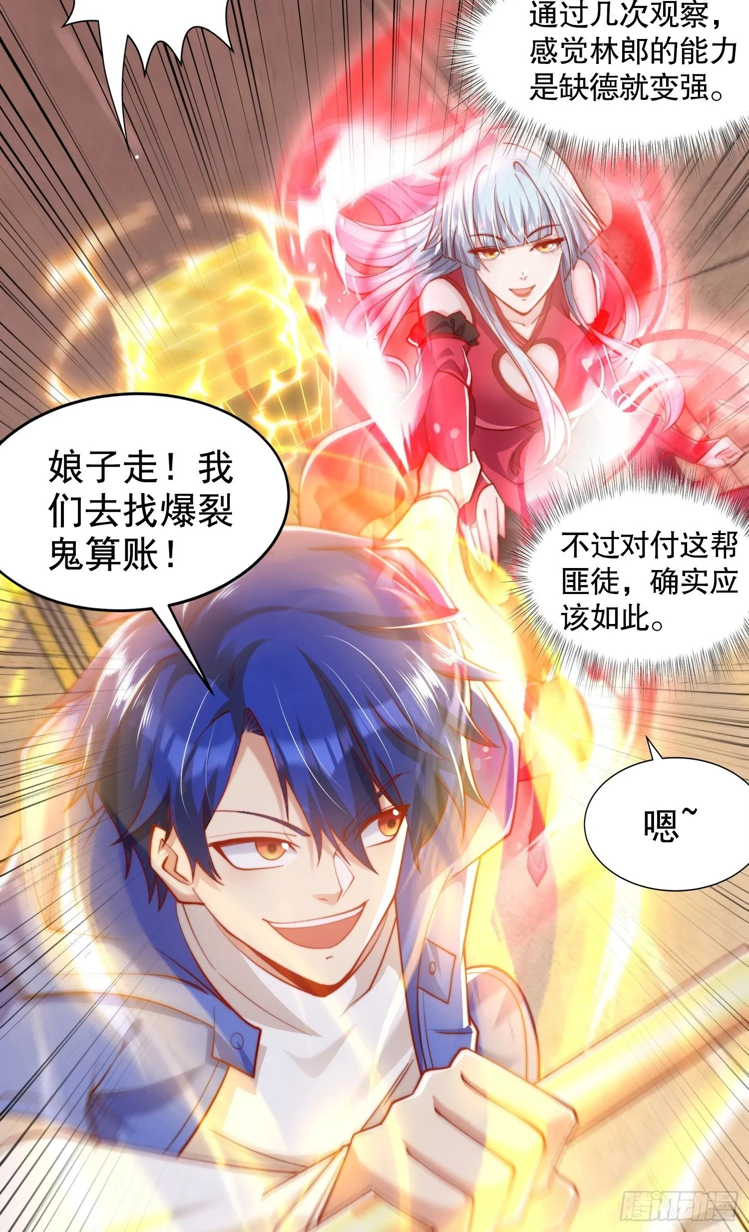 第134话 进阶神器天魔刃！ 第44页