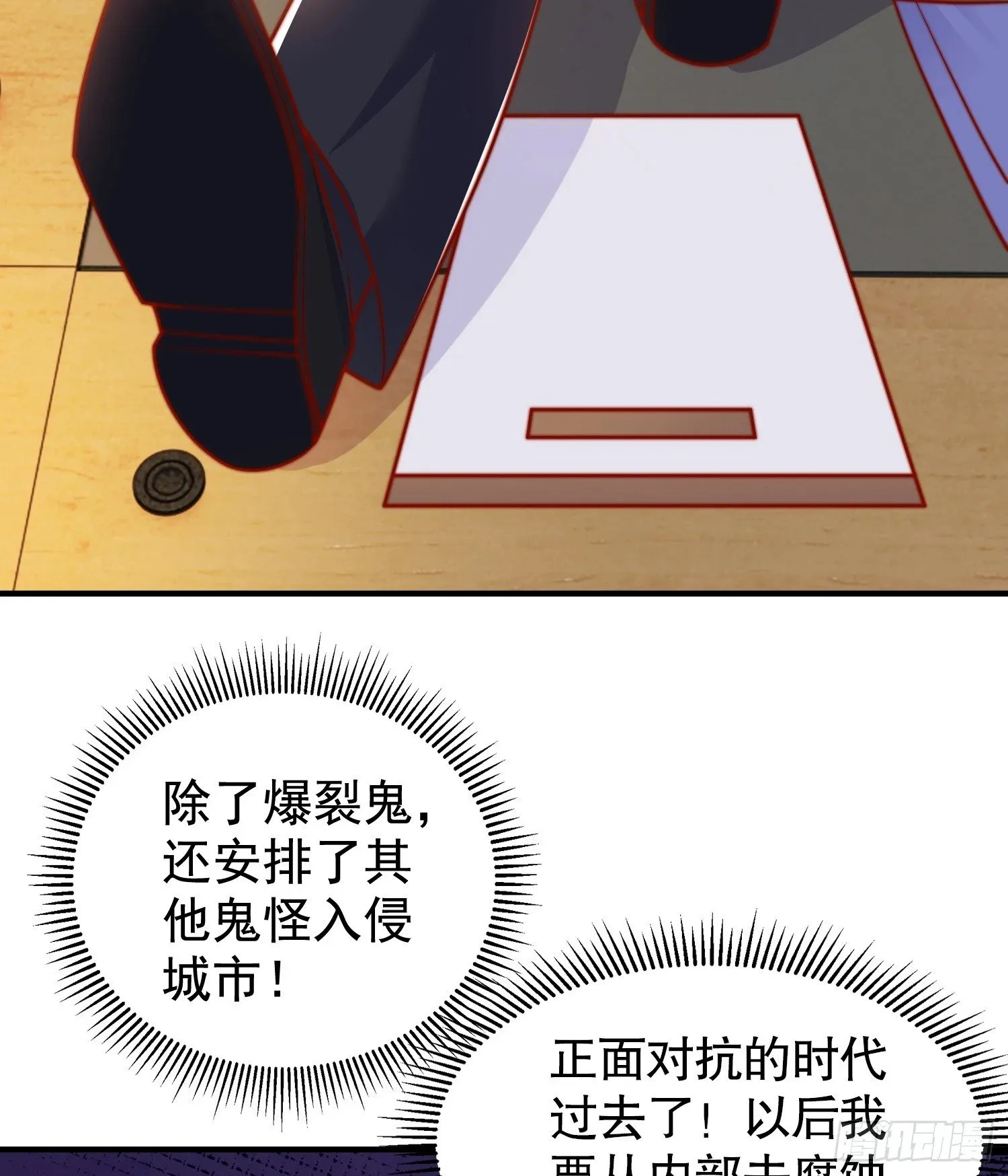 第134话 进阶神器天魔刃！ 第49页