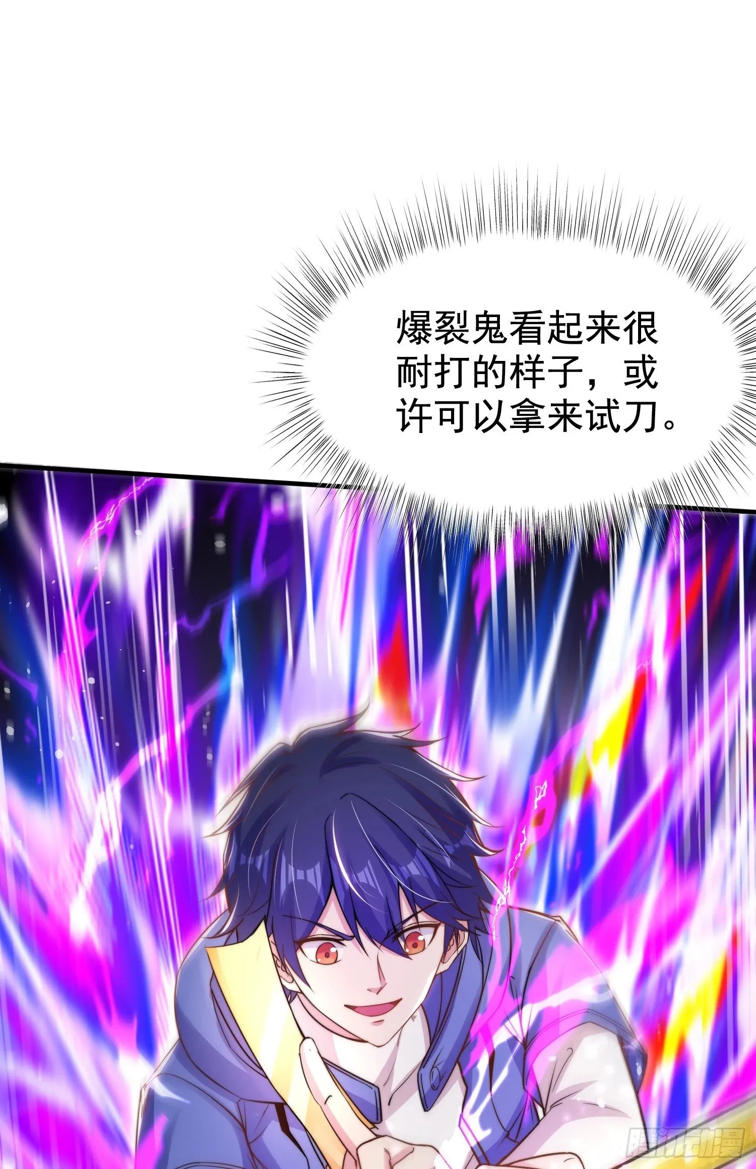 第134话 进阶神器天魔刃！ 第65页