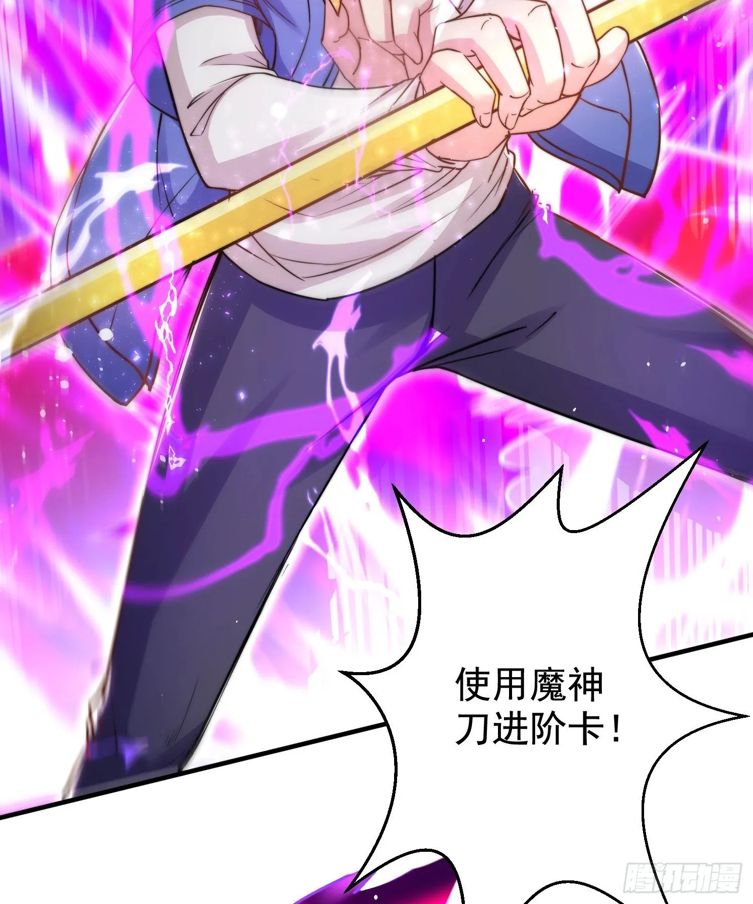 第134话 进阶神器天魔刃！ 第66页