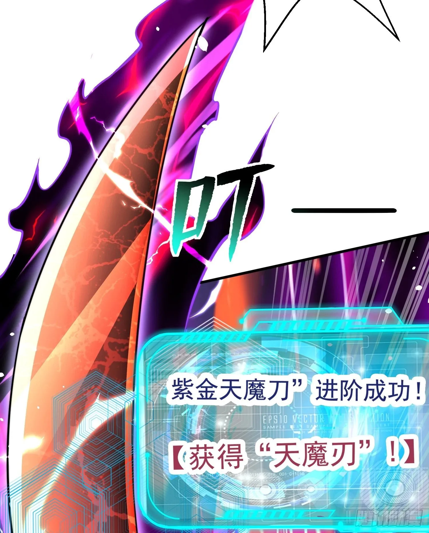 第134话 进阶神器天魔刃！ 第67页
