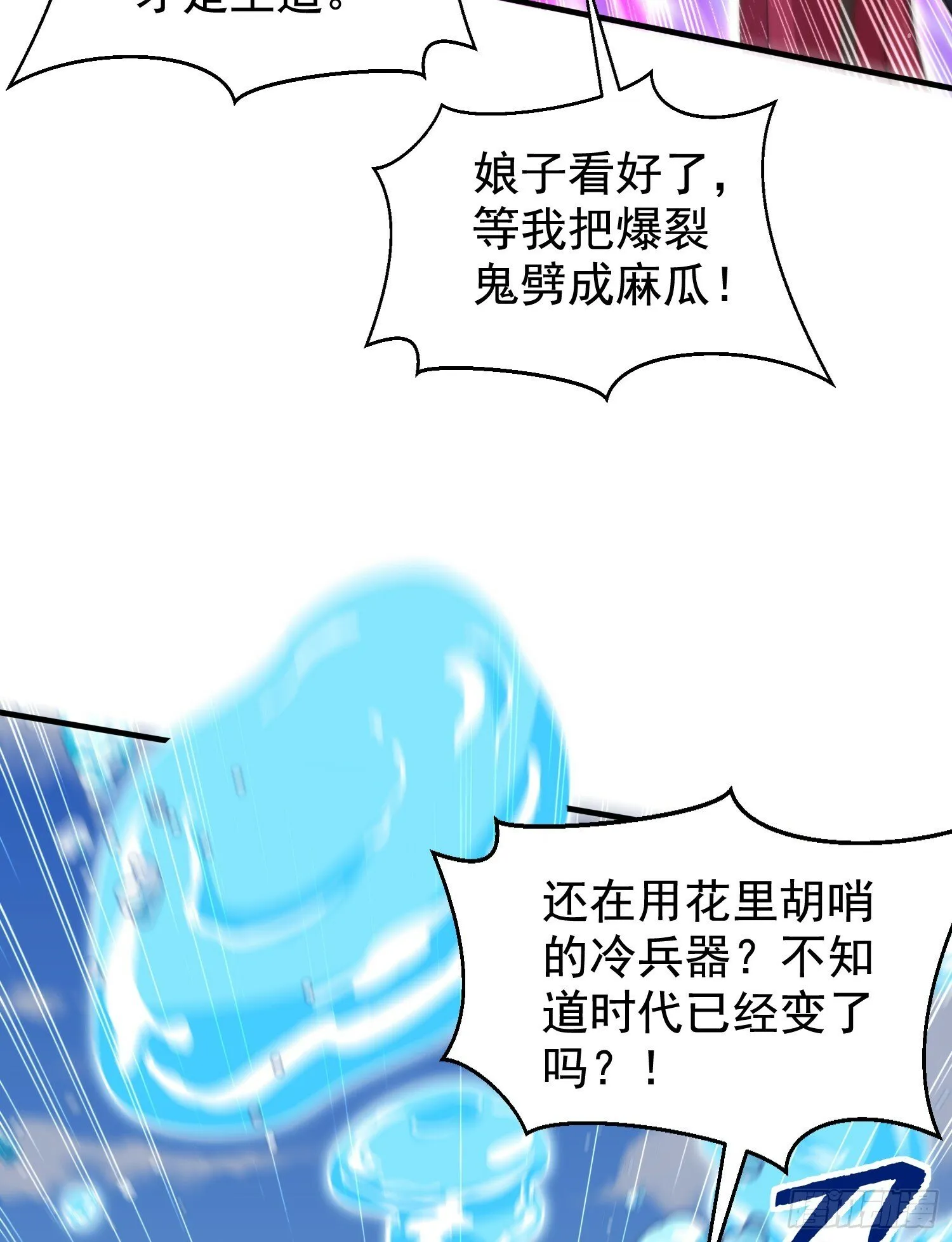 第134话 进阶神器天魔刃！ 第71页
