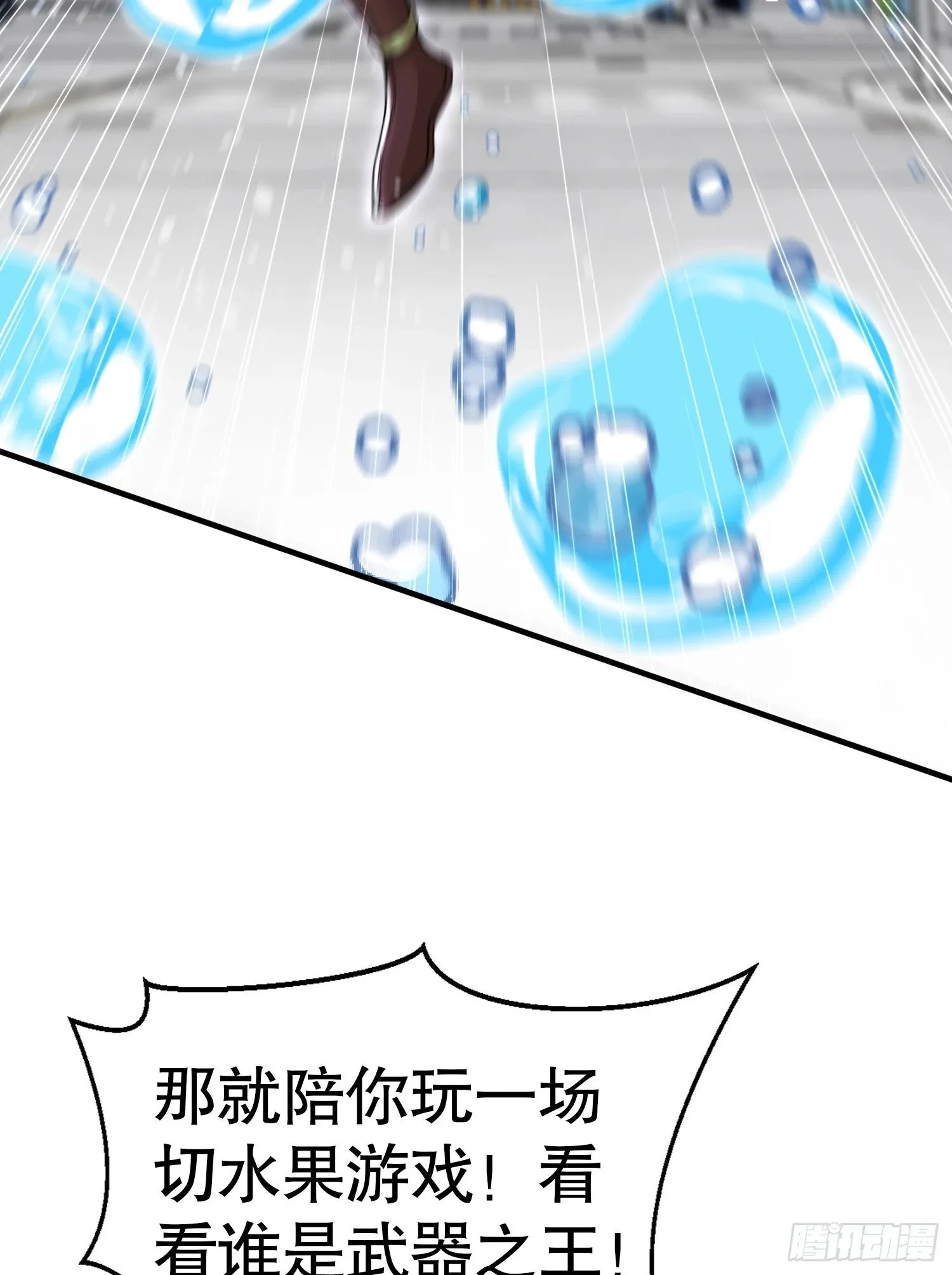 第134话 进阶神器天魔刃！ 第73页