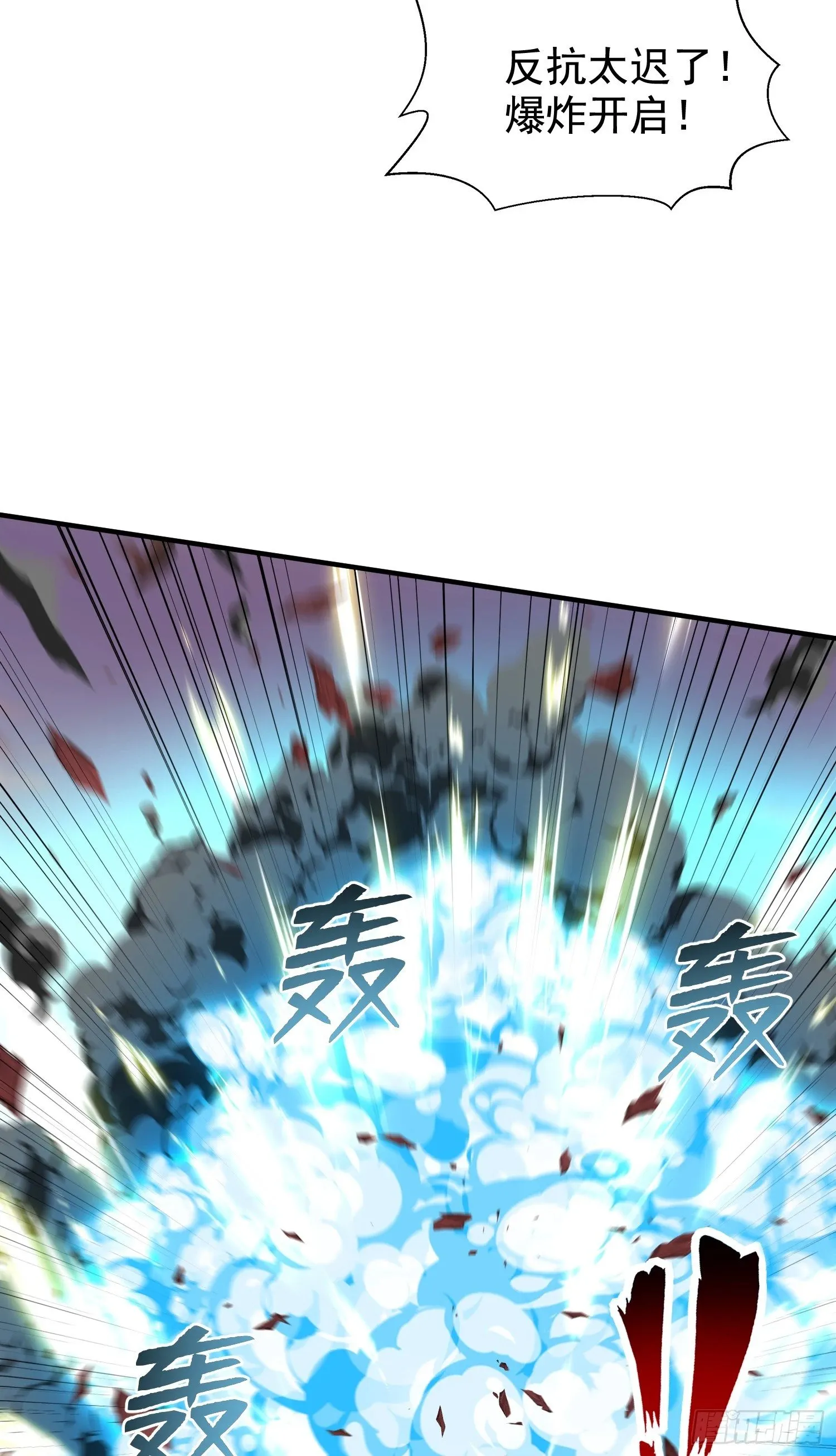 第134话 进阶神器天魔刃！ 第80页
