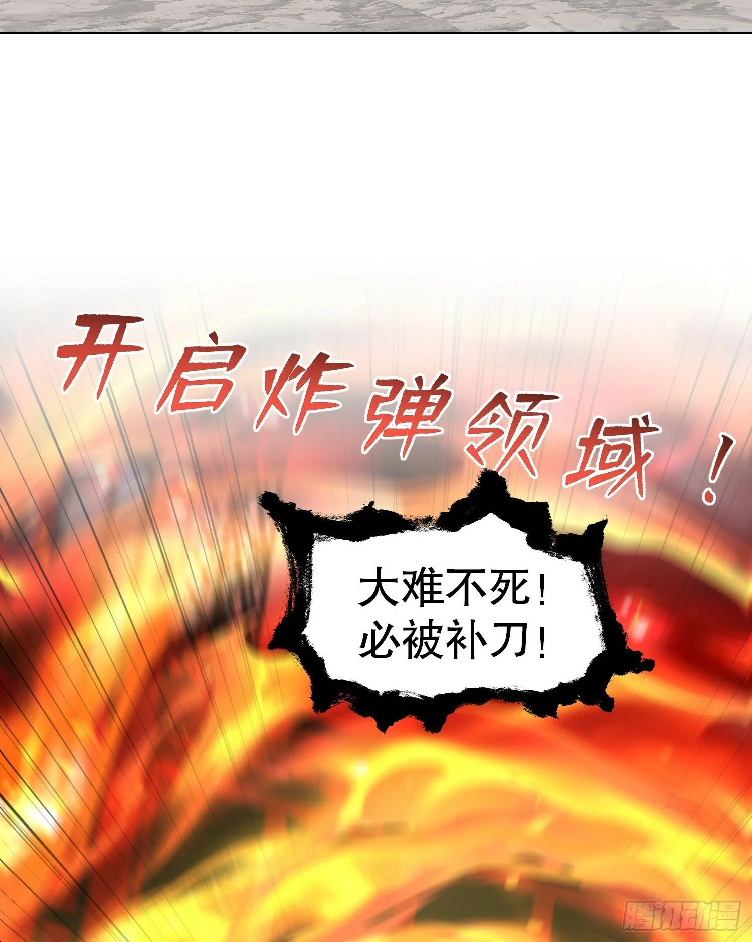 第134话 进阶神器天魔刃！ 第83页