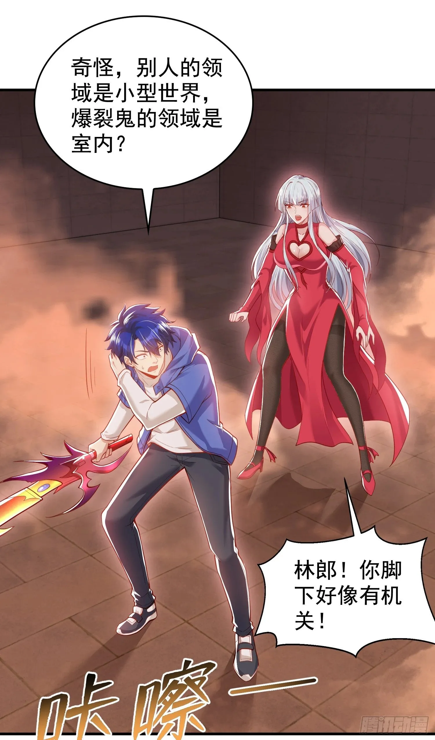 第134话 进阶神器天魔刃！ 第88页