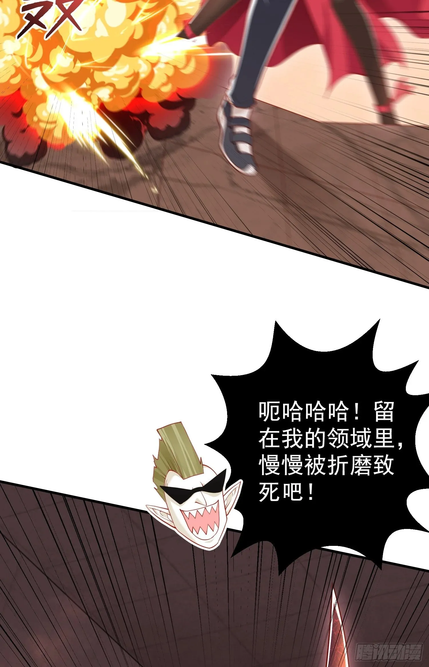 第134话 进阶神器天魔刃！ 第91页