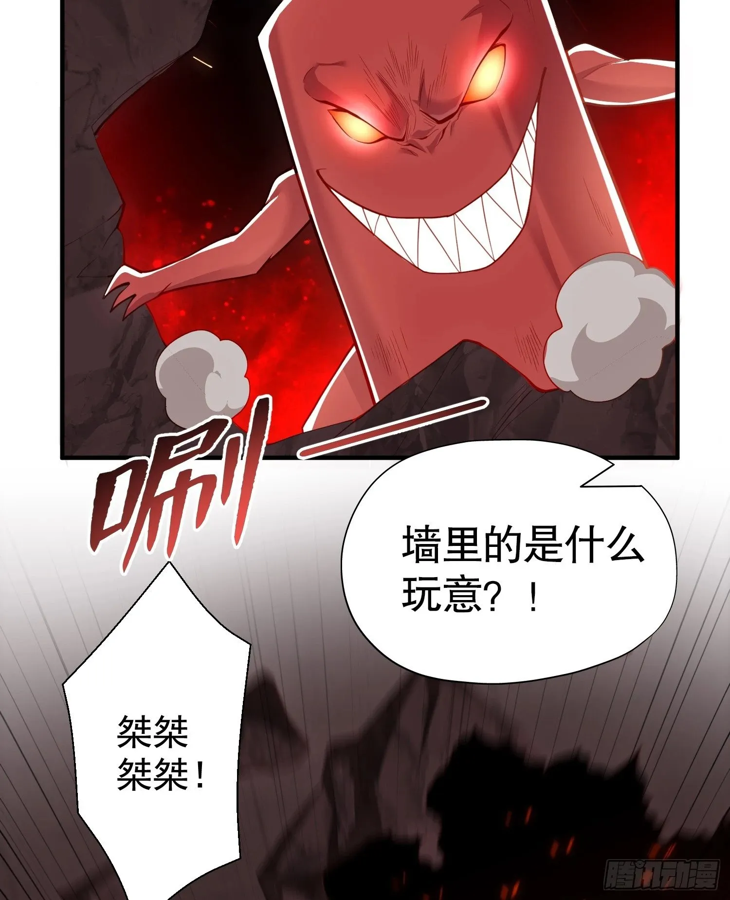 第134话 进阶神器天魔刃！ 第96页