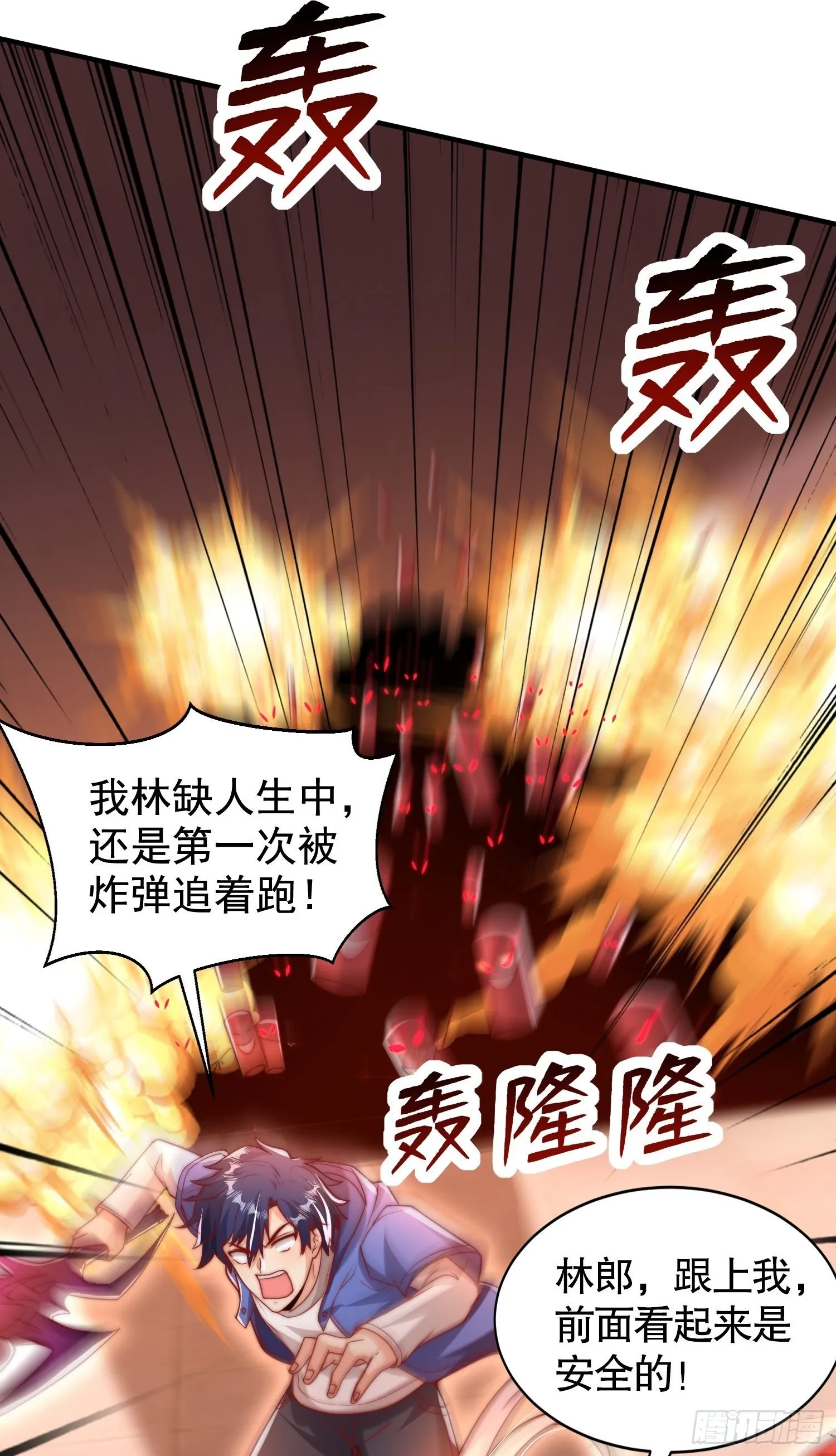 第135话 送给红叶的特殊道具 第2页