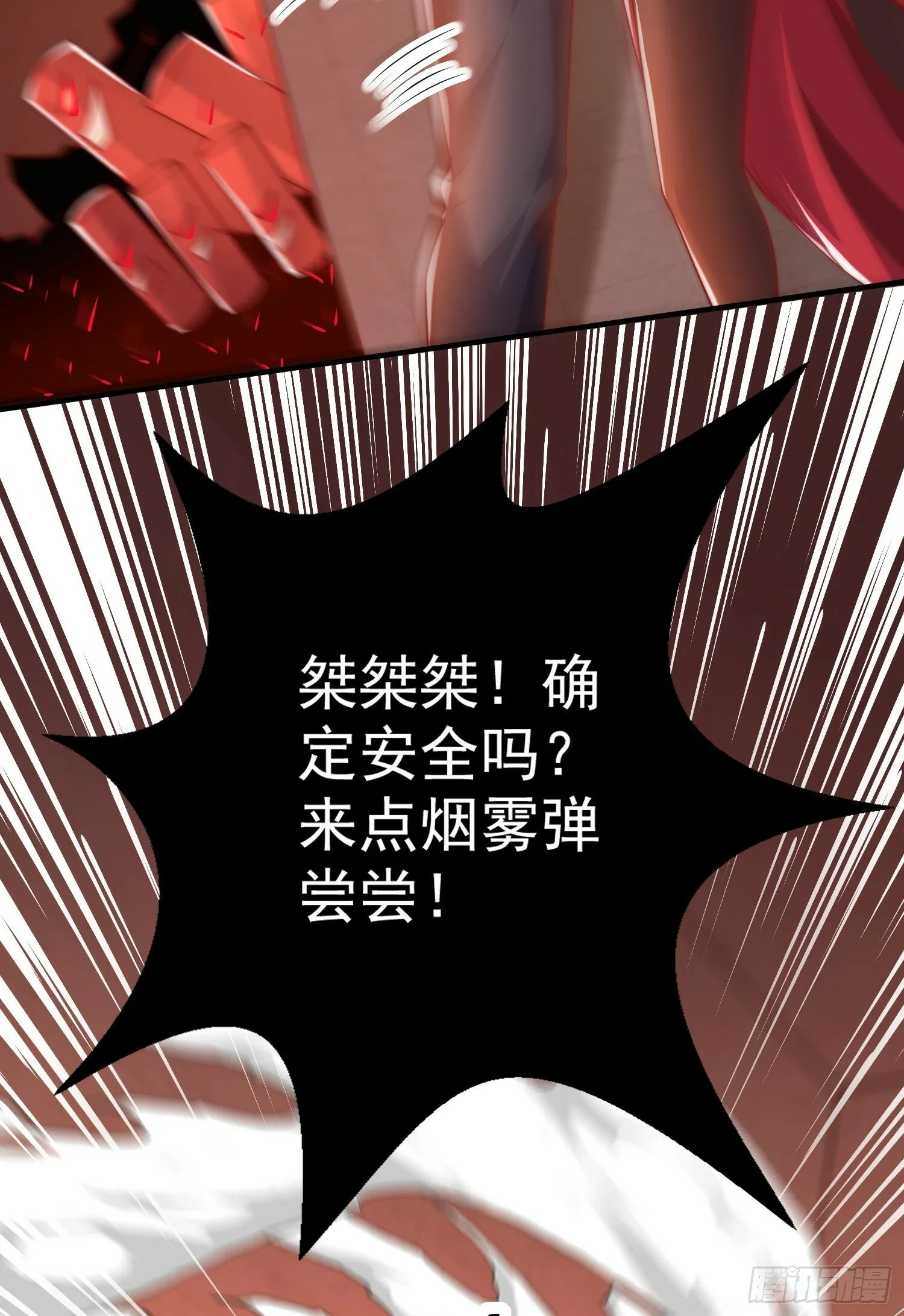 第135话 送给红叶的特殊道具 第5页