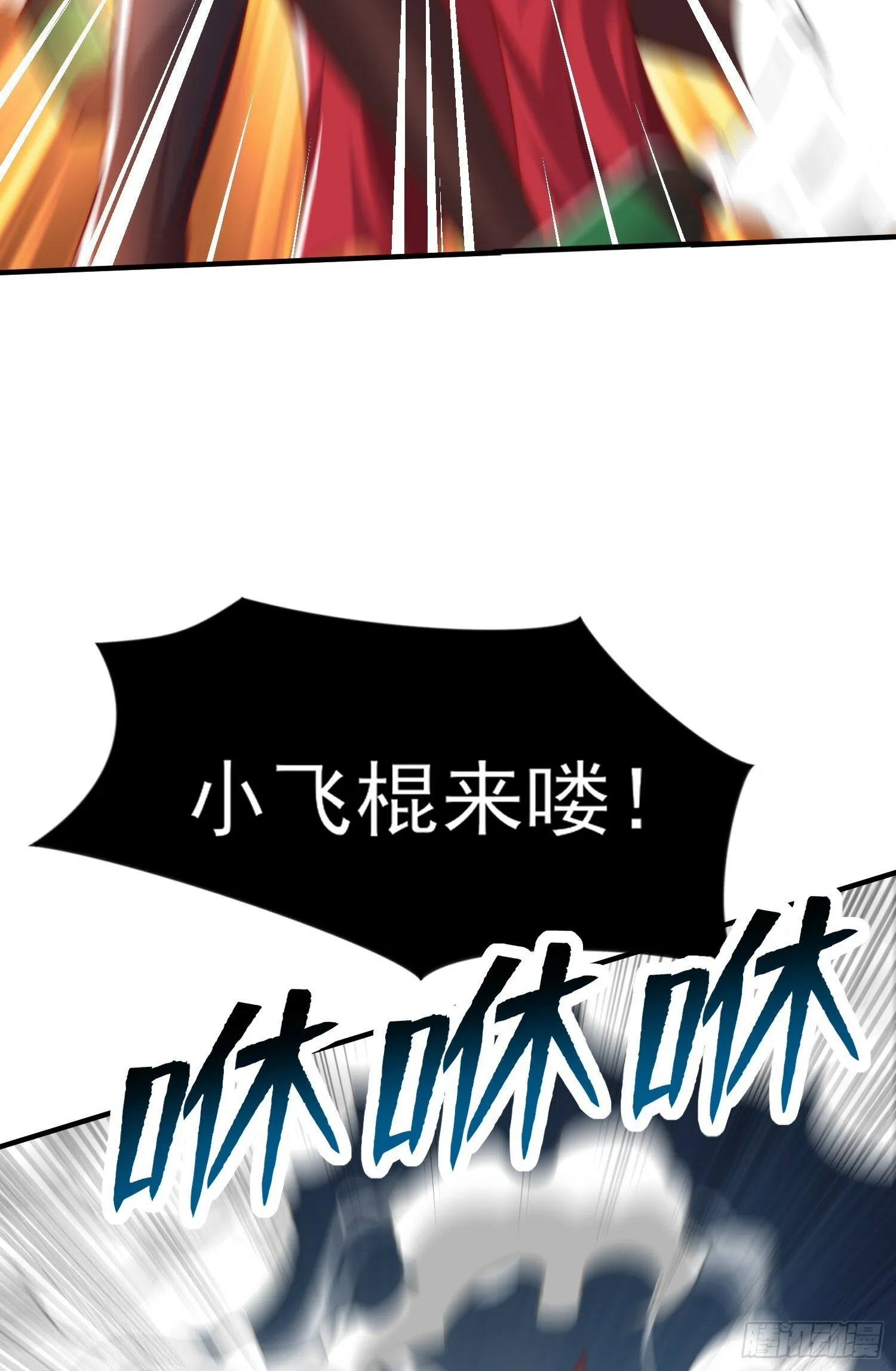 第135话 送给红叶的特殊道具 第9页