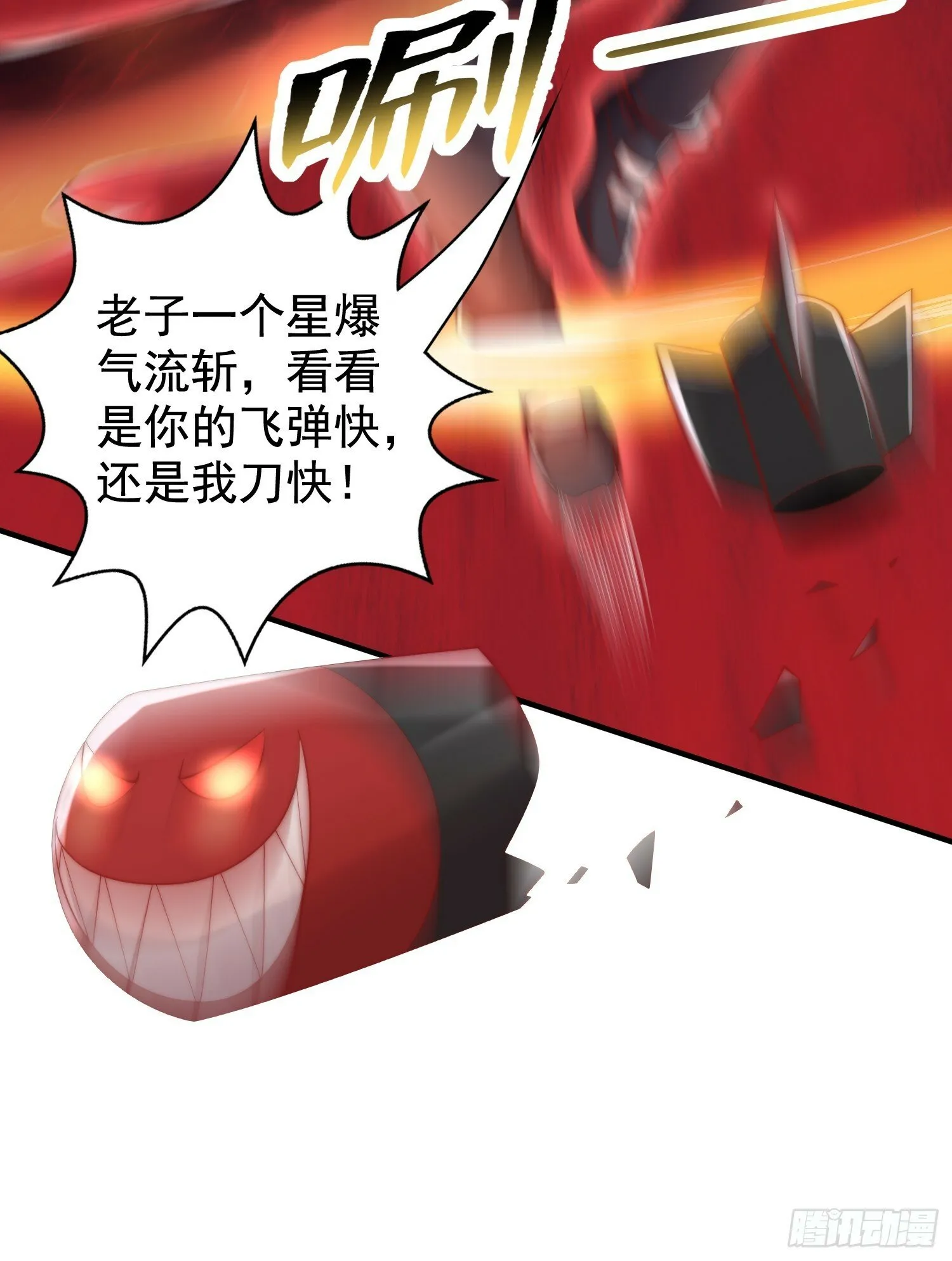 第135话 送给红叶的特殊道具 第13页