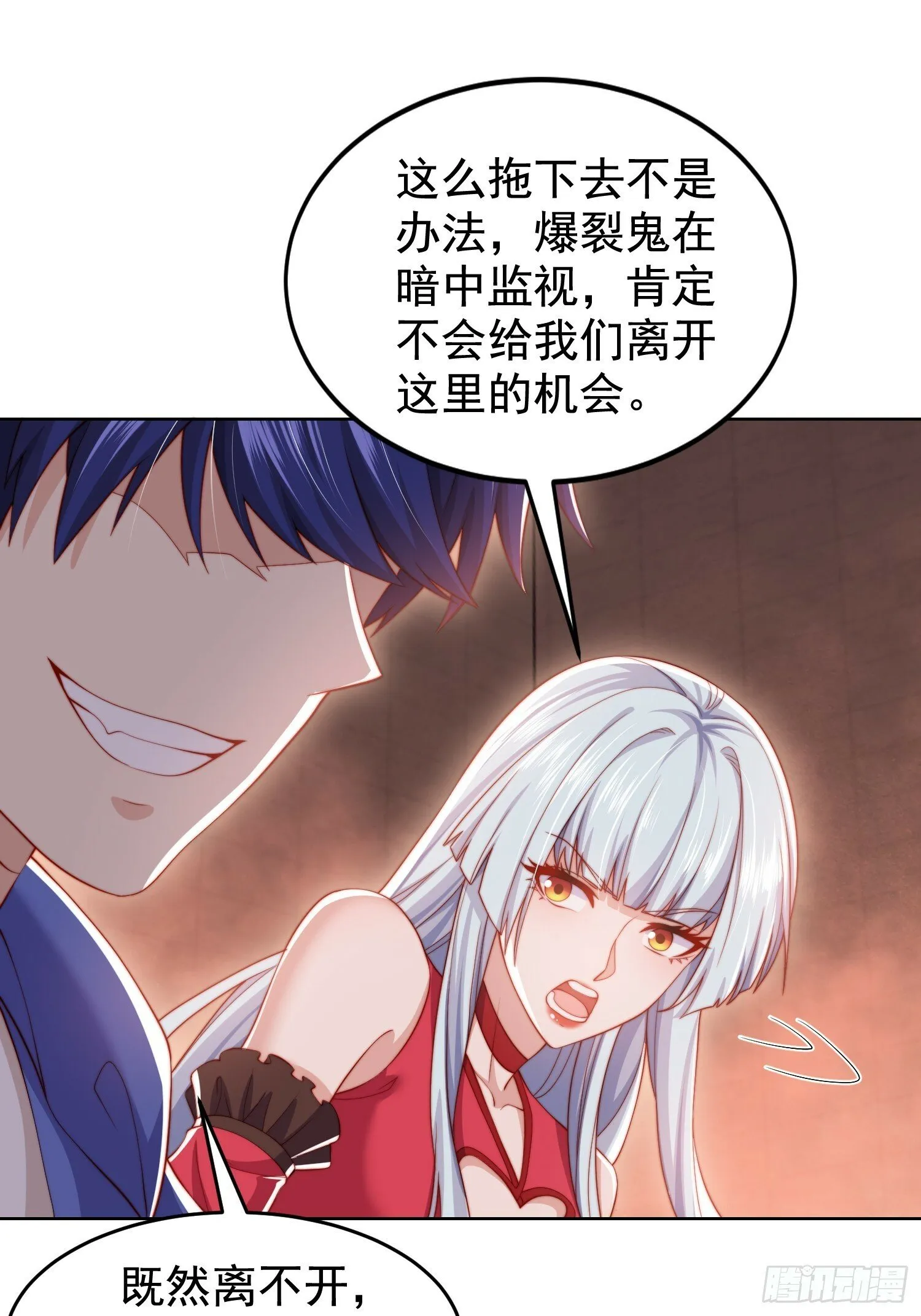 第135话 送给红叶的特殊道具 第14页