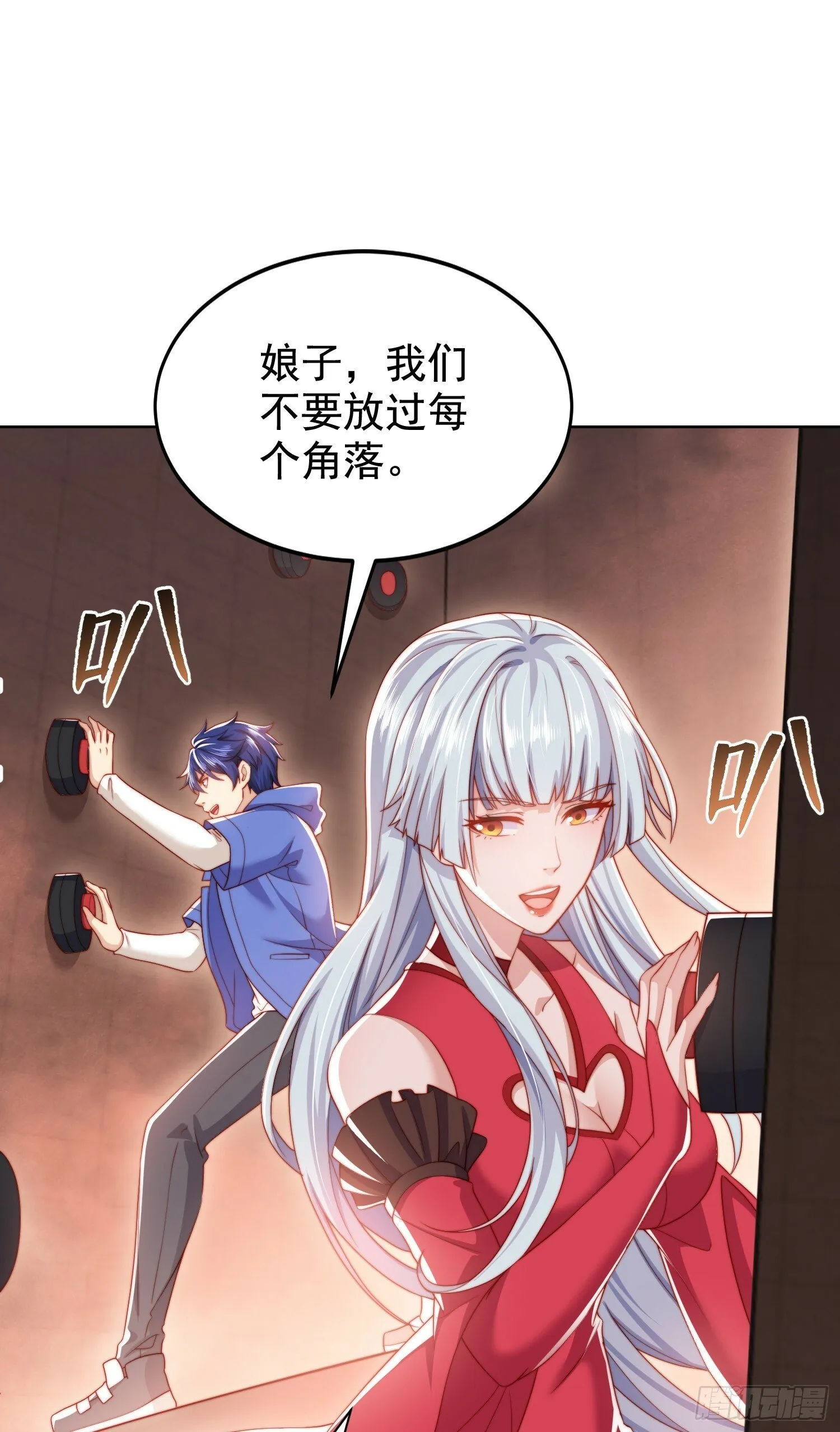 第135话 送给红叶的特殊道具 第17页