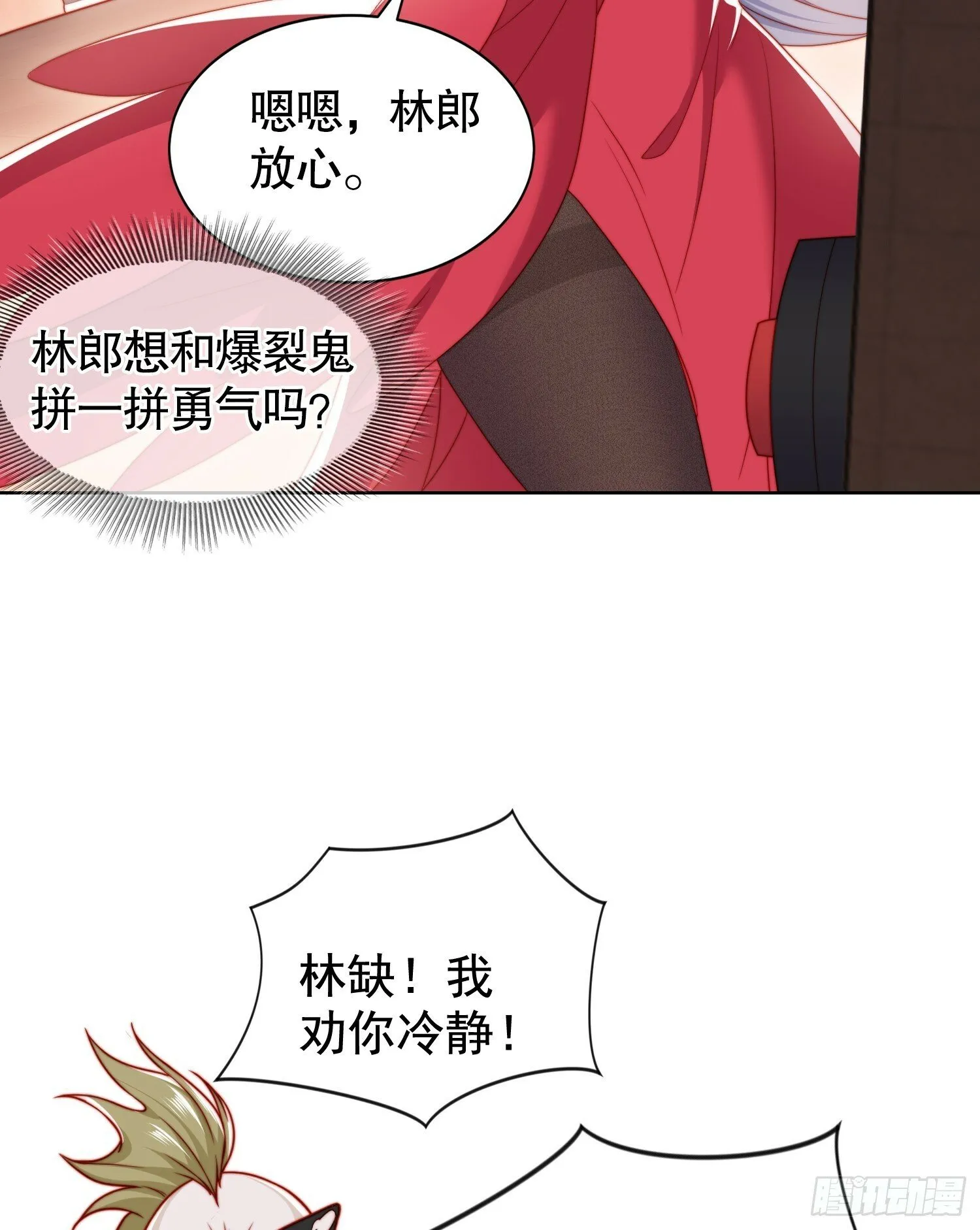 第135话 送给红叶的特殊道具 第18页