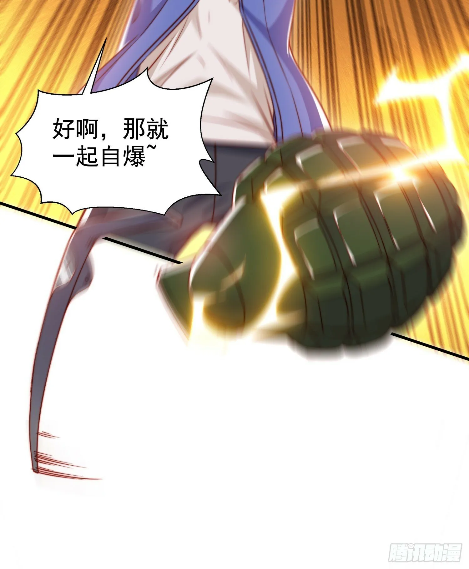 第135话 送给红叶的特殊道具 第20页