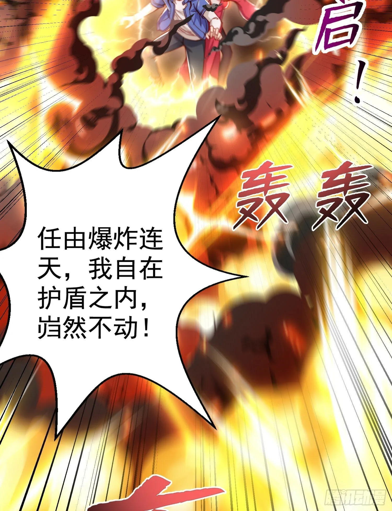 第135话 送给红叶的特殊道具 第22页