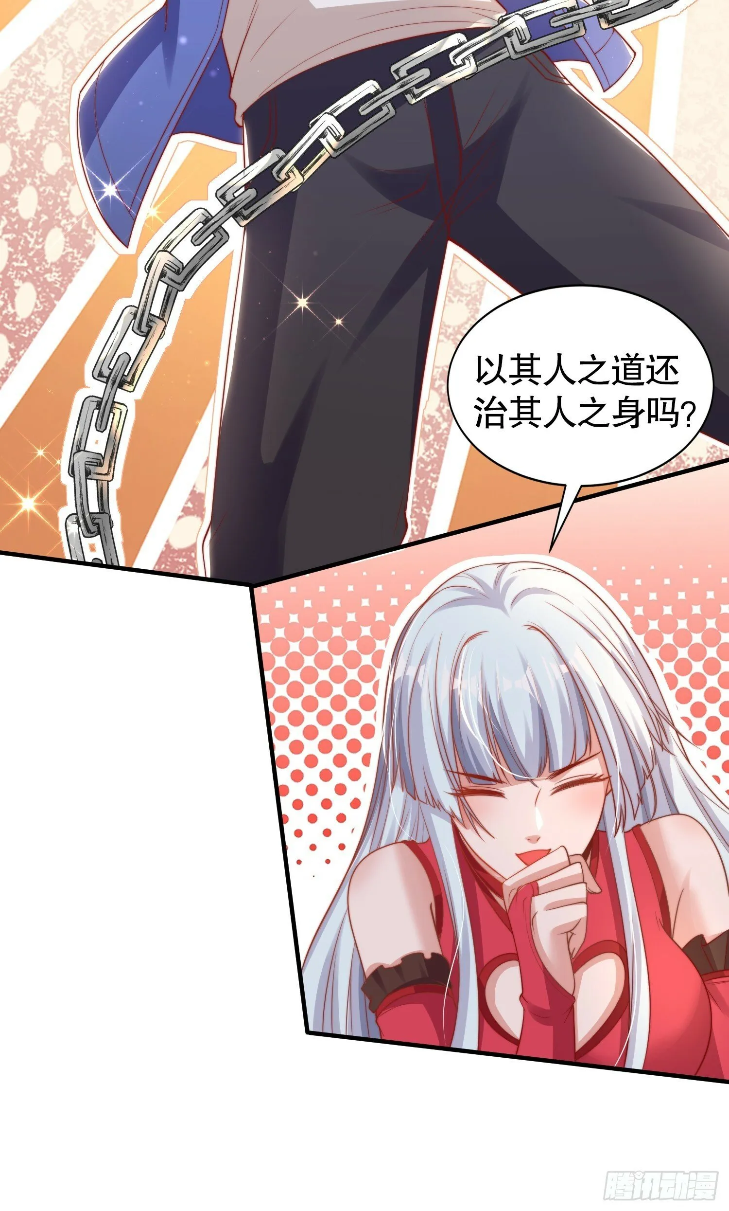第135话 送给红叶的特殊道具 第33页