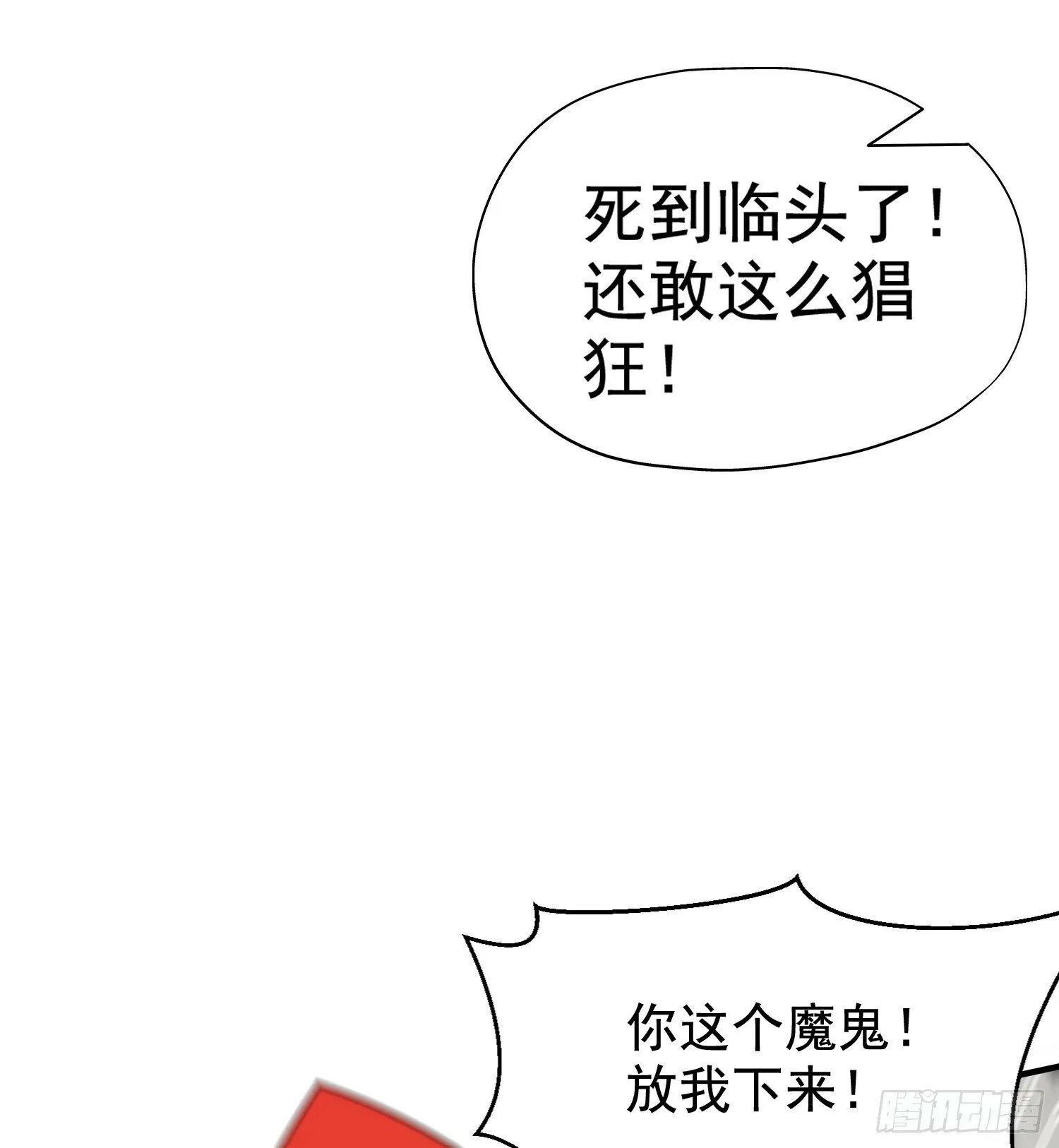 第135话 送给红叶的特殊道具 第35页