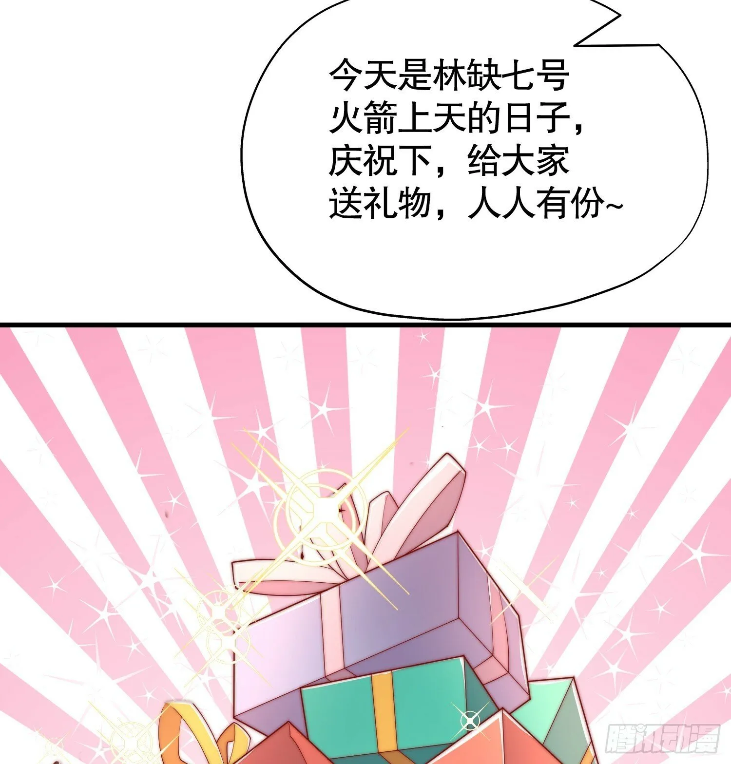 第135话 送给红叶的特殊道具 第49页