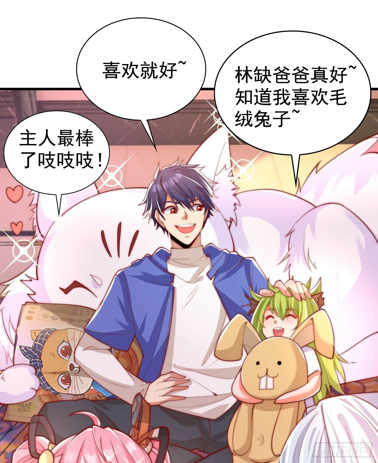 第135话 送给红叶的特殊道具 第51页