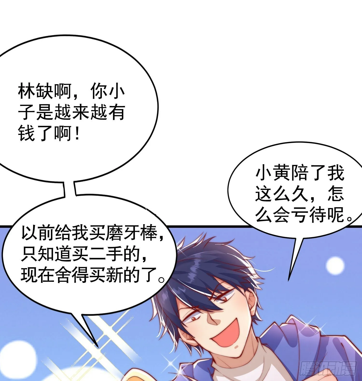 第135话 送给红叶的特殊道具 第53页
