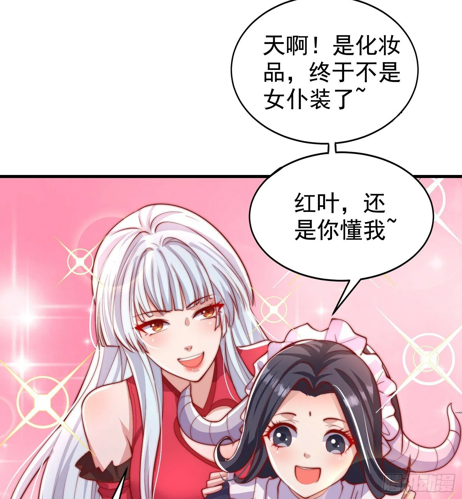 第135话 送给红叶的特殊道具 第55页