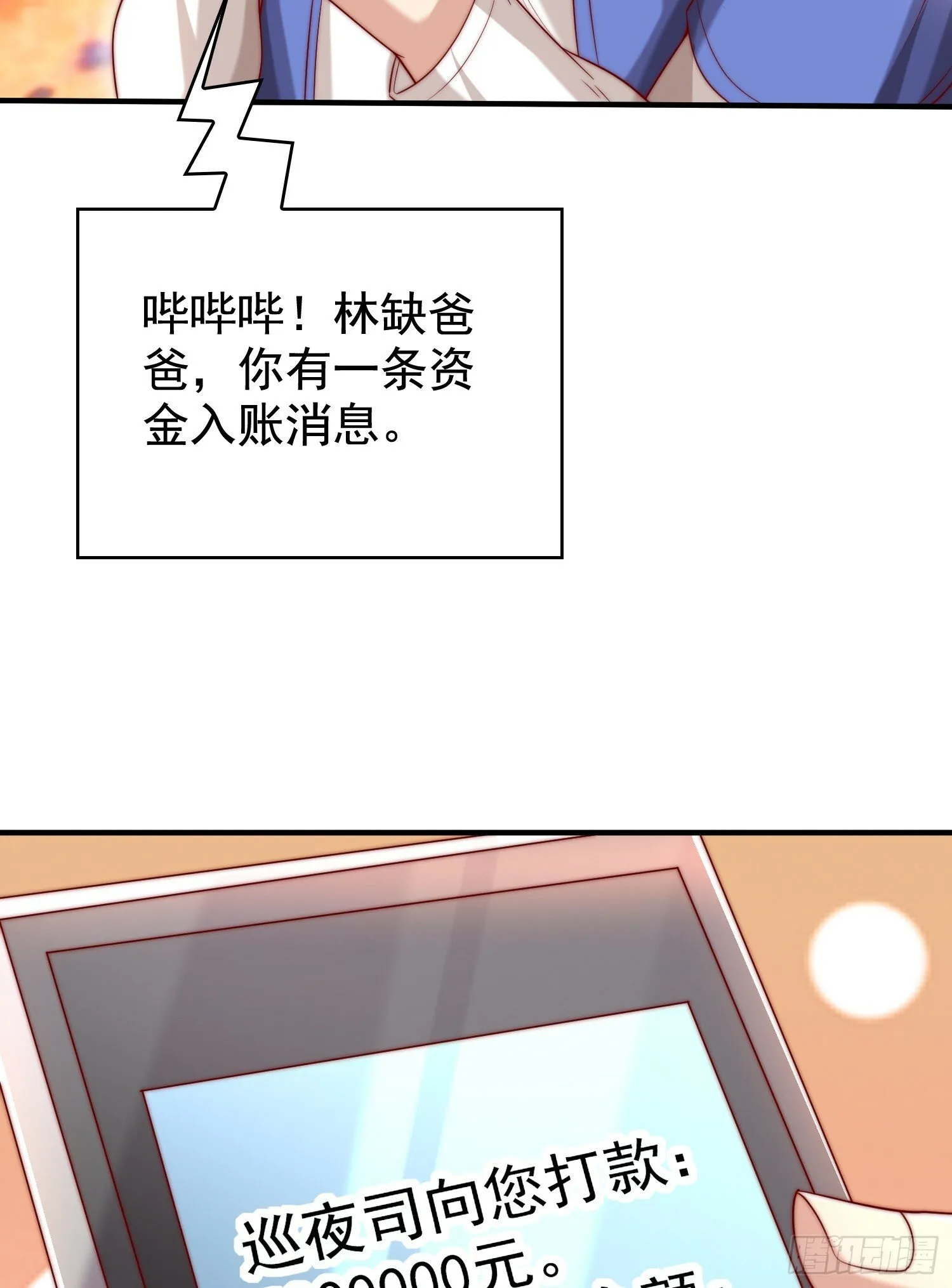 第135话 送给红叶的特殊道具 第58页