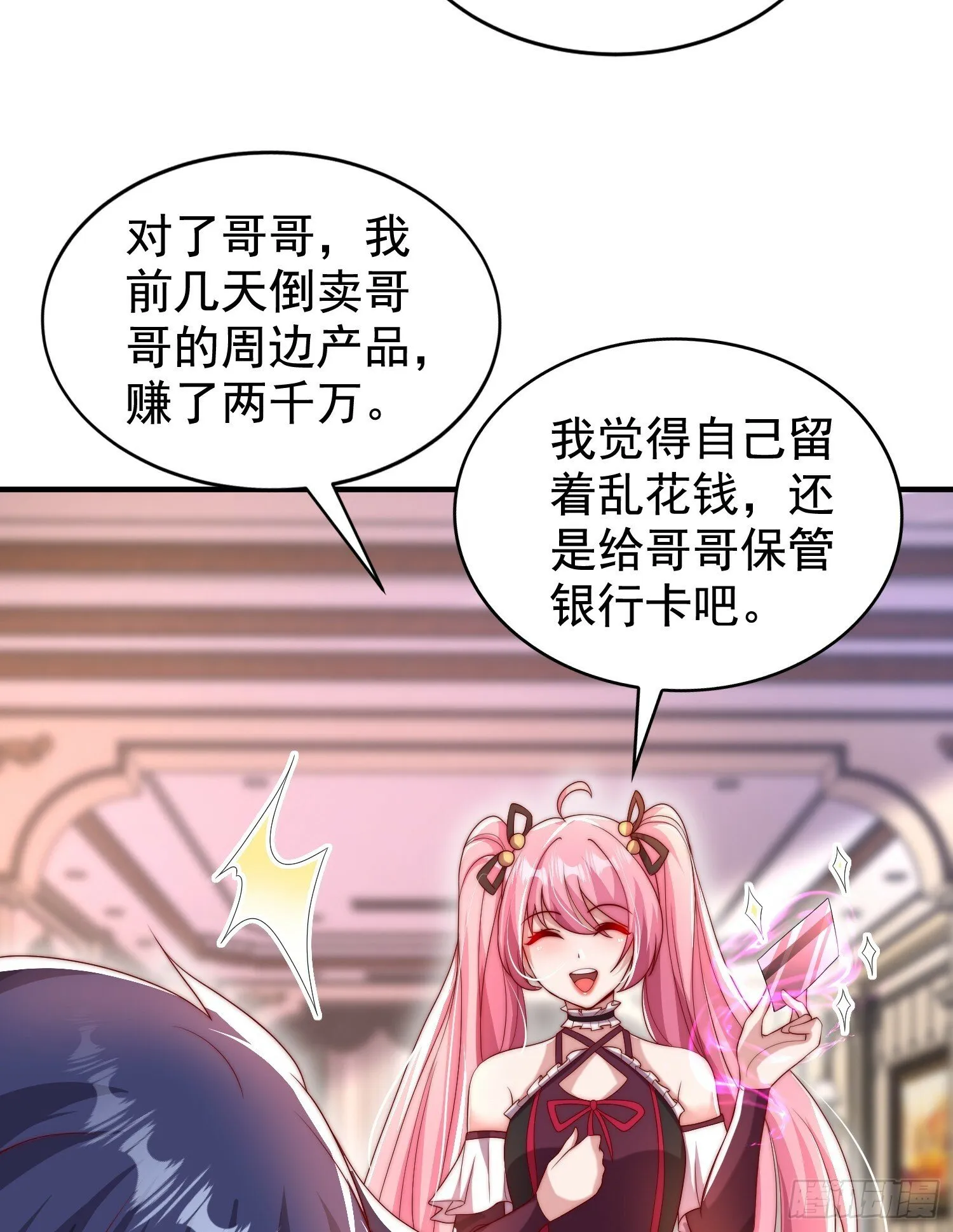 第135话 送给红叶的特殊道具 第62页